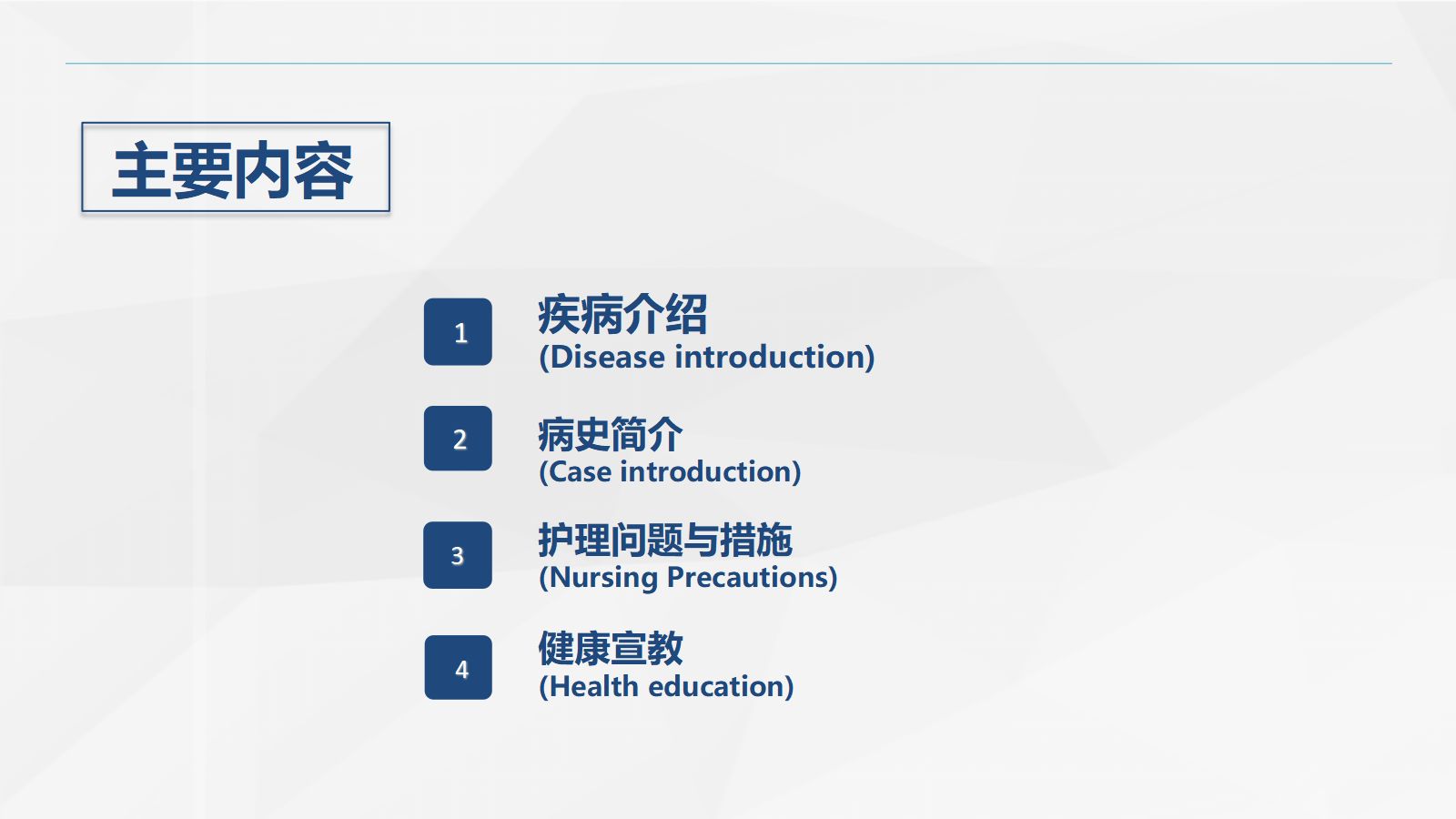 46烧伤科-烧伤患者的护理查房 第2页