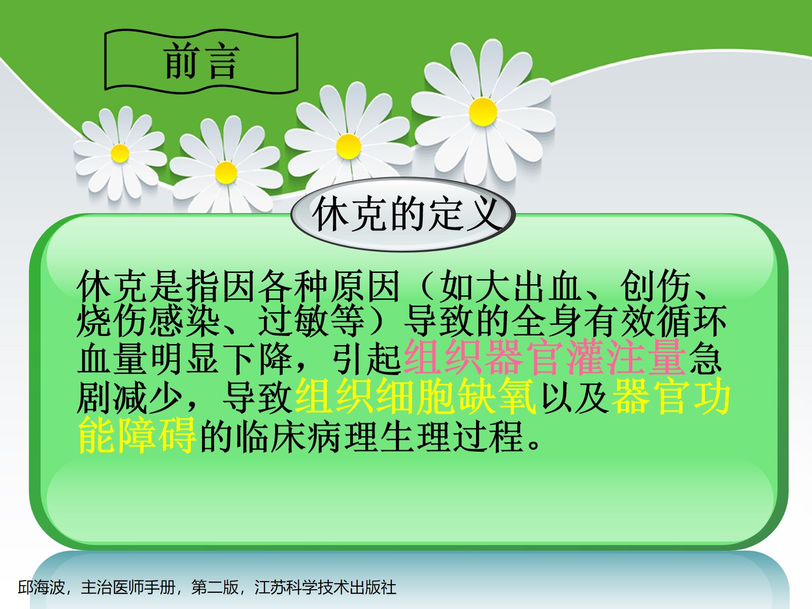 感染性休克护理查房 第2页