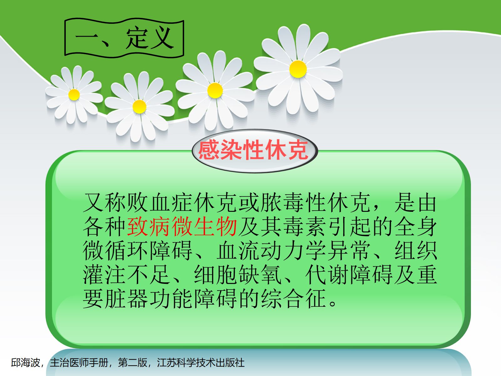 感染性休克护理查房 第5页