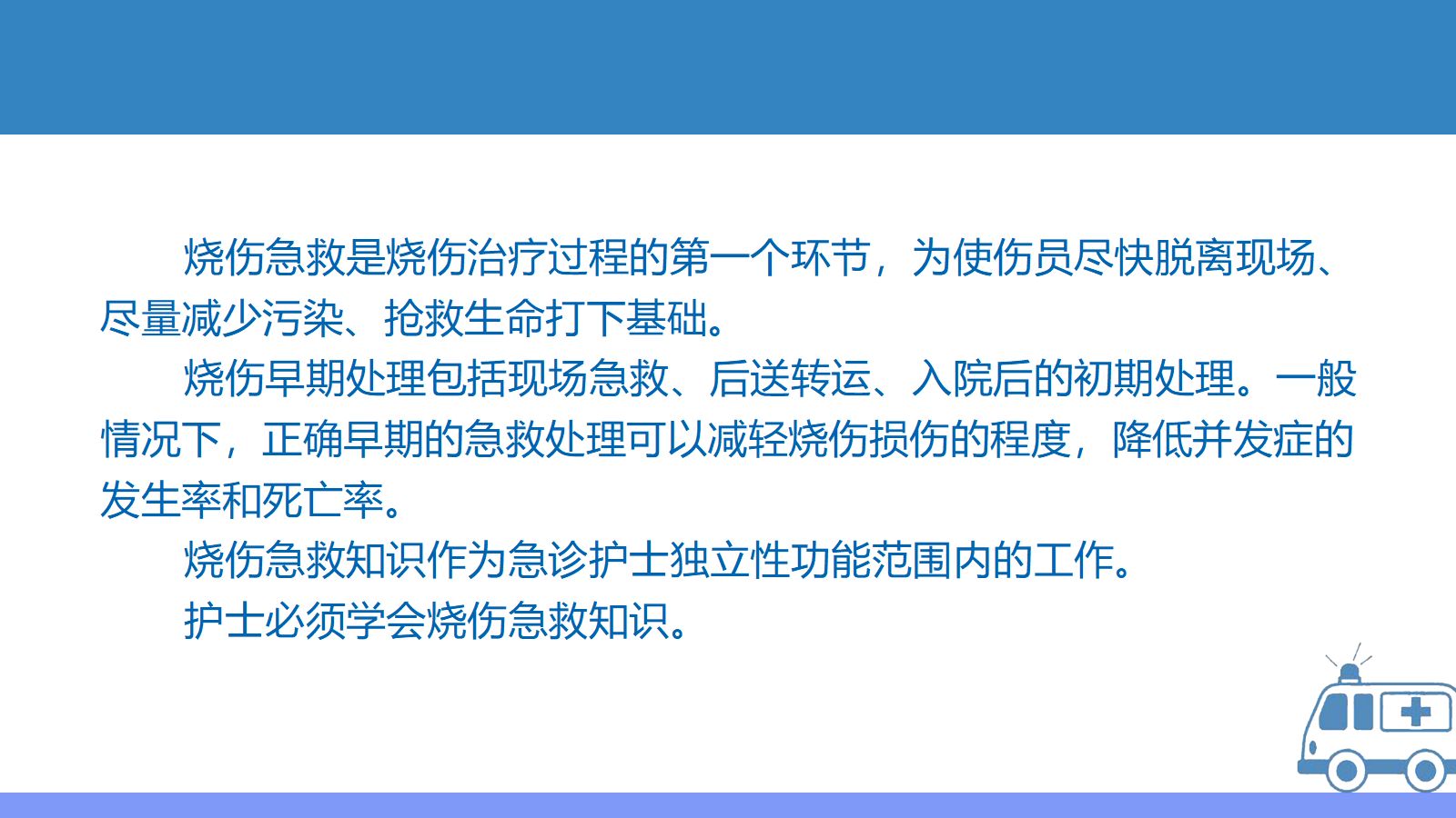 烧伤护理查房 第5页
