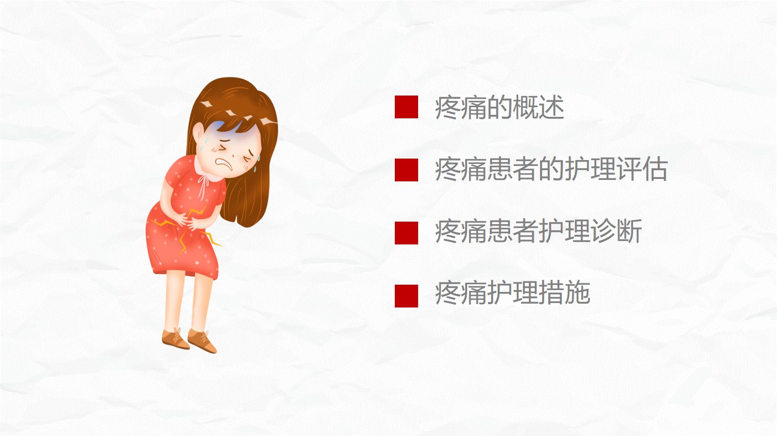 医疗疼痛护理培训 (2) 第2页