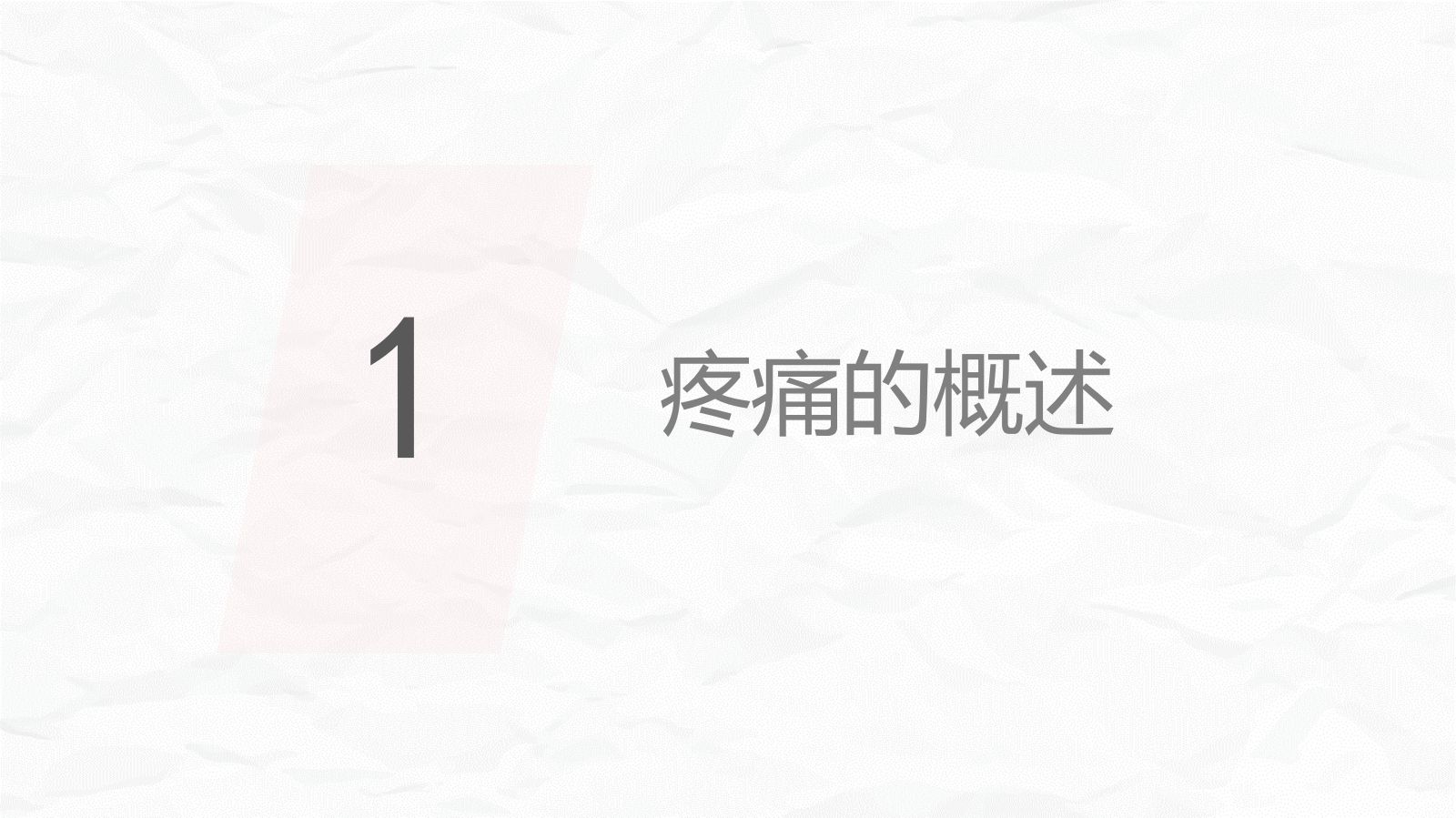 医疗疼痛护理培训 (2) 第3页