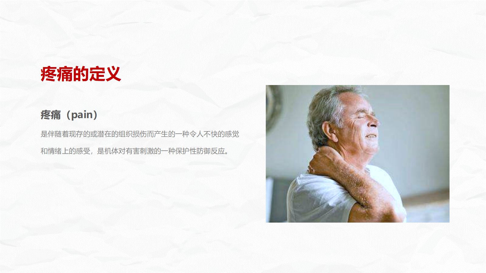 医疗疼痛护理培训 (2) 第4页