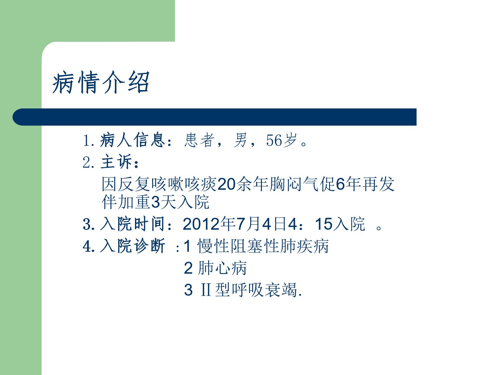 护理查房ICU 第2页