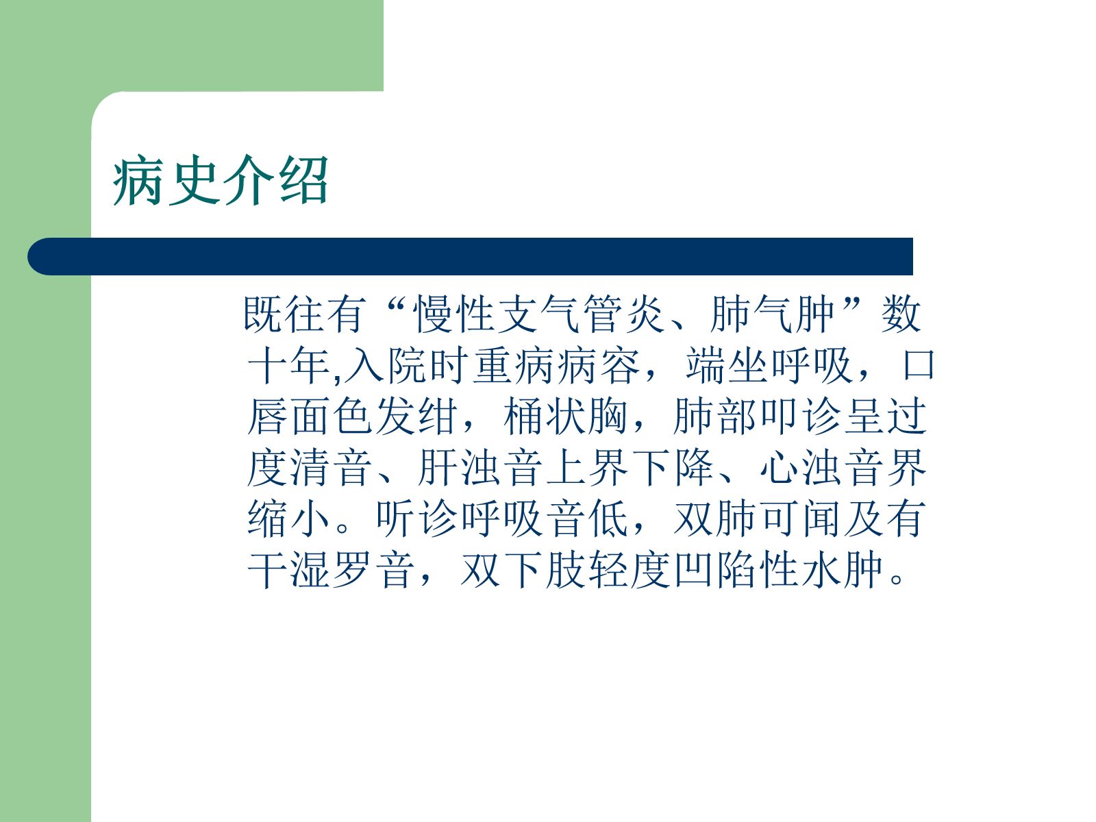 护理查房ICU 第3页