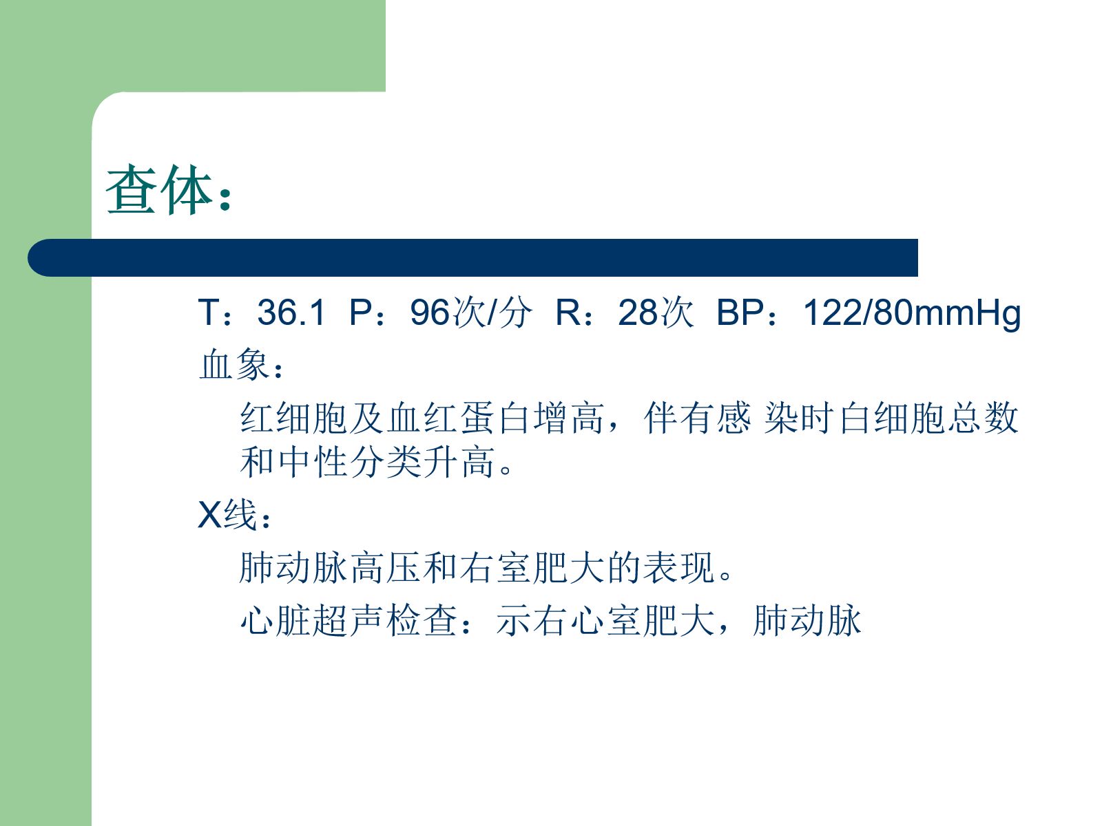 护理查房ICU 第4页