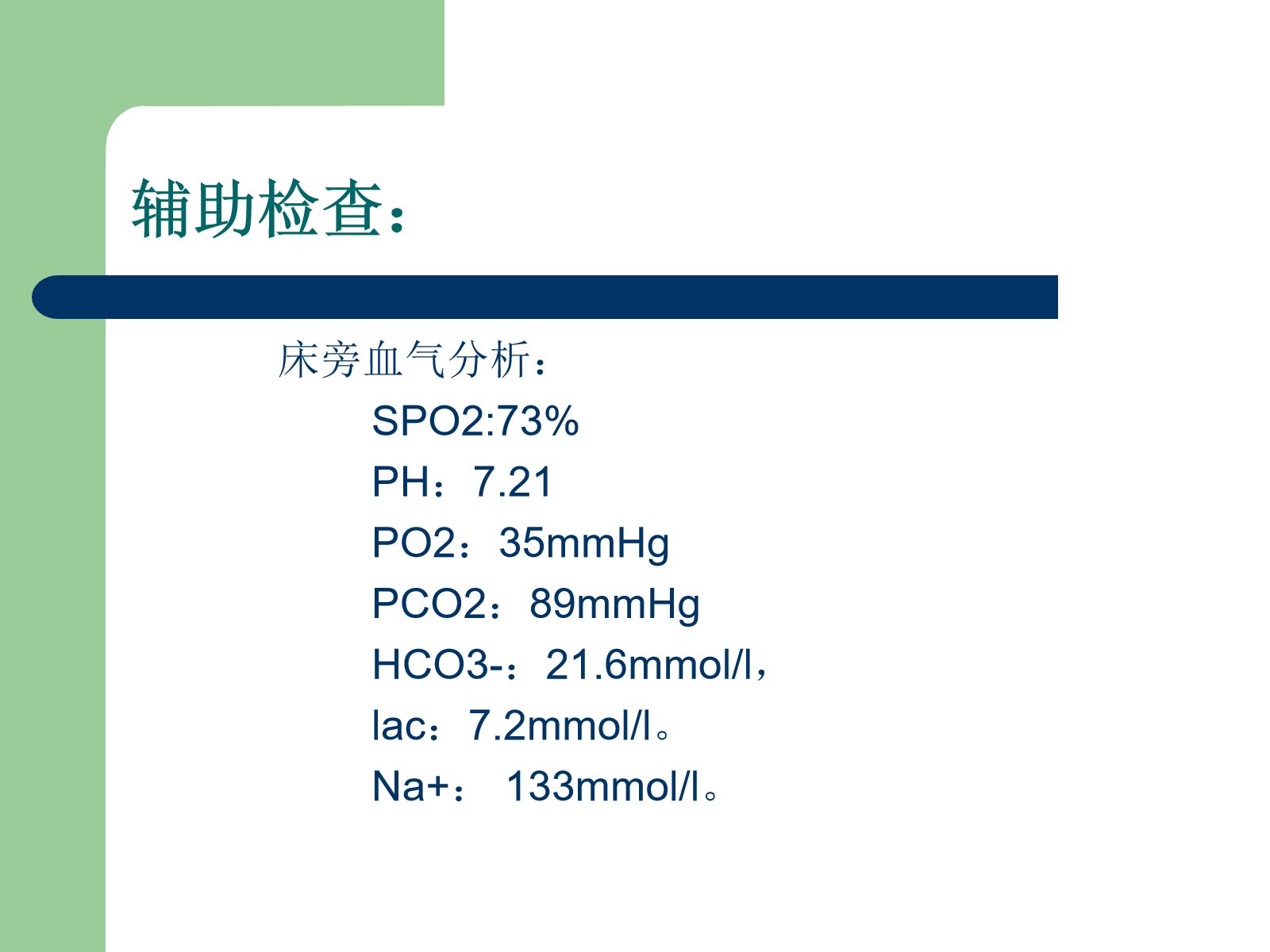 护理查房ICU 第5页