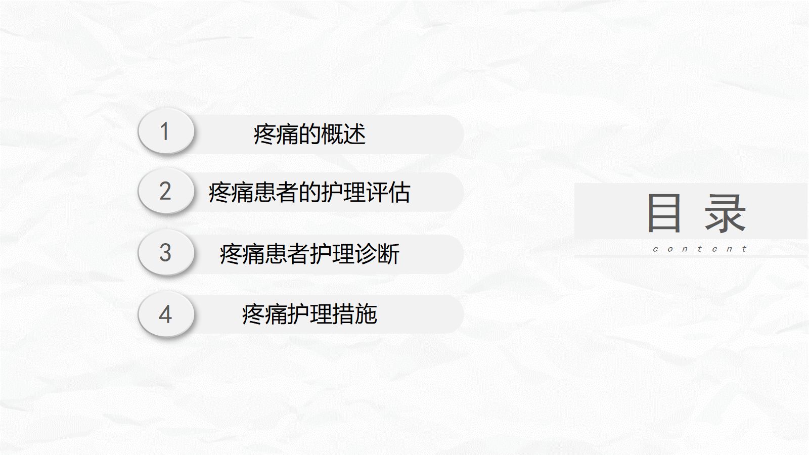 医疗疼痛护理培训 第2页