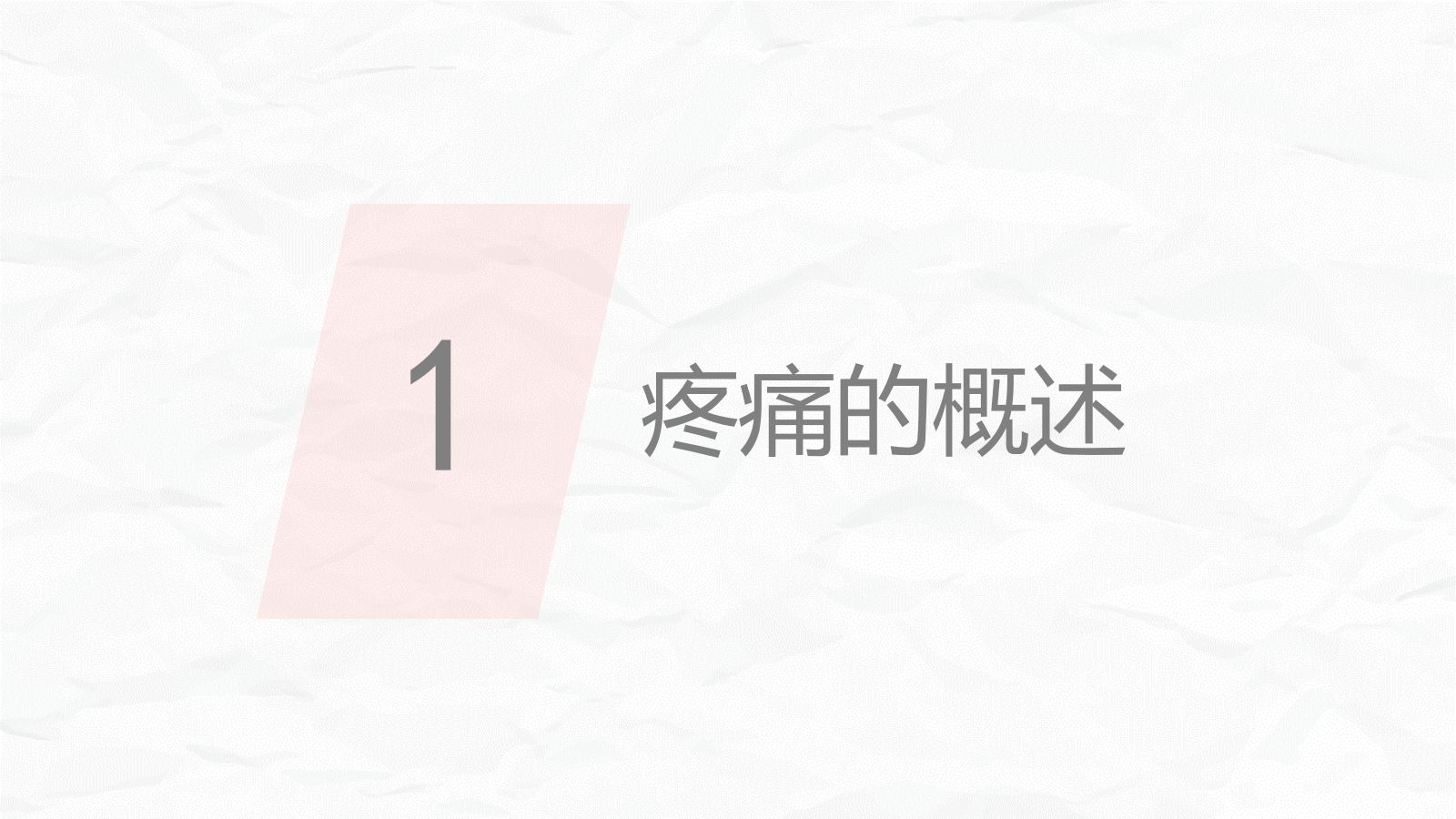 医疗疼痛护理培训 第3页