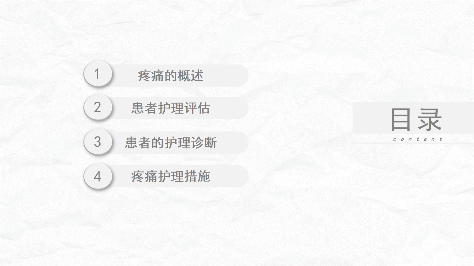 疼痛护理培训 第2页
