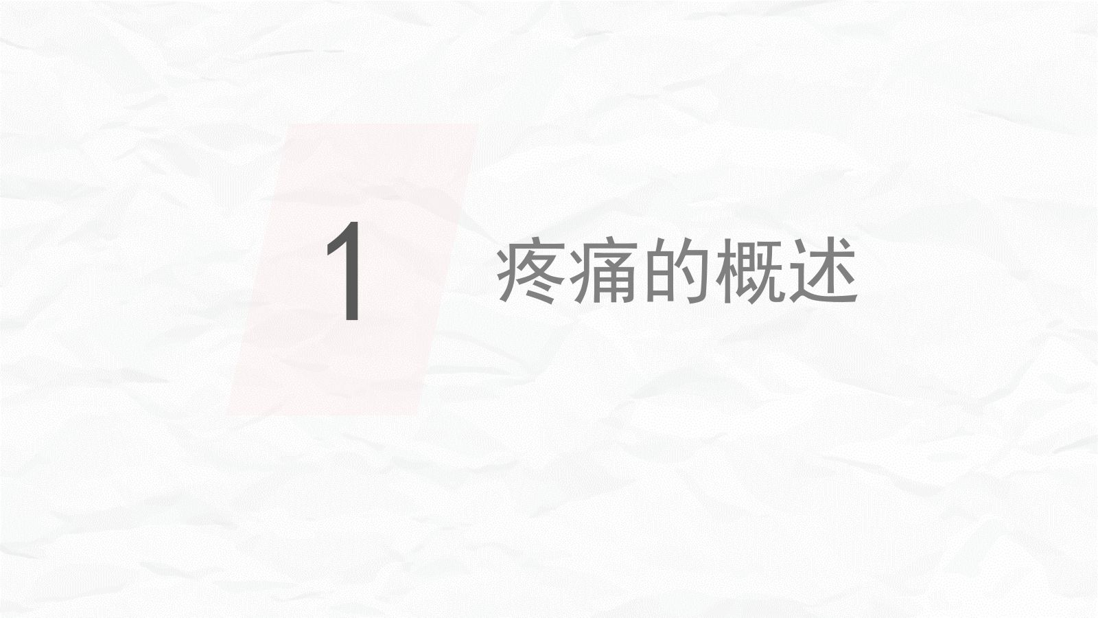 疼痛护理培训 第3页