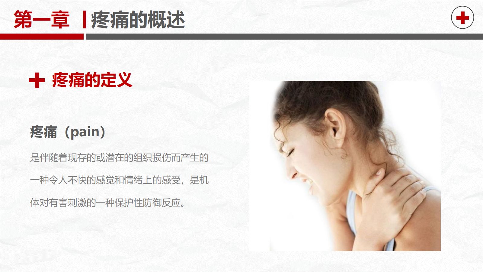 疼痛护理培训 第4页