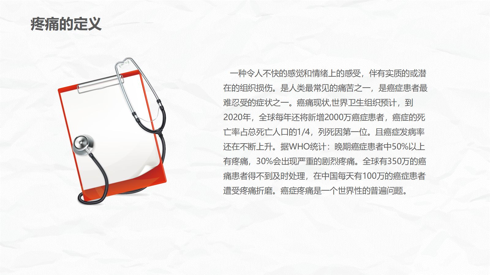 癌症患者疼痛护理 第4页