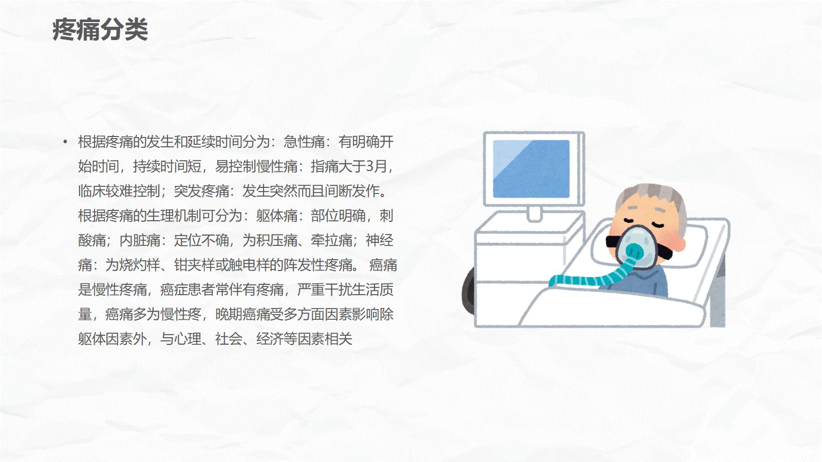 癌症患者疼痛护理 第5页