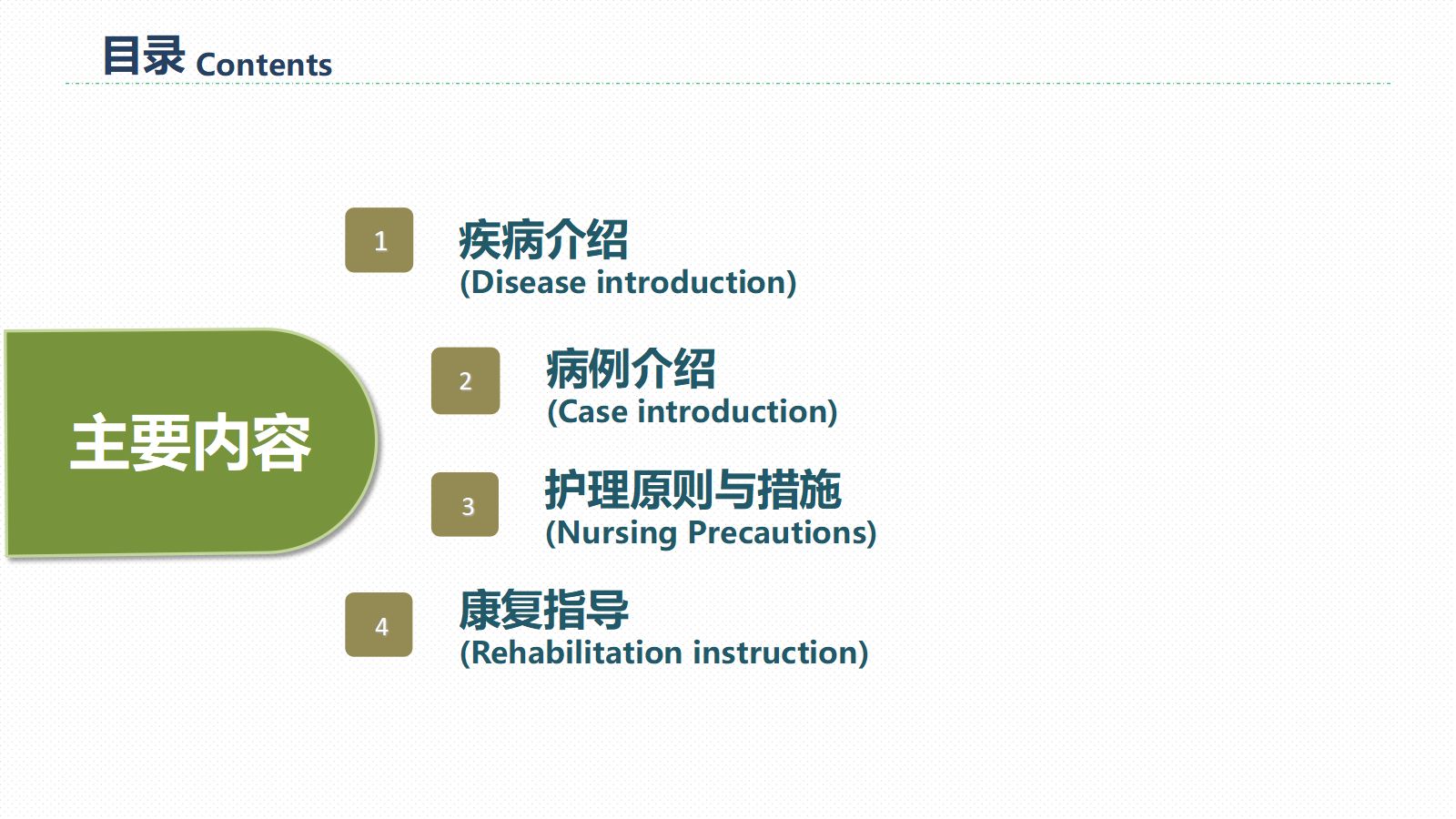 40皮肤科-瘢痕性脱发患者的护理查房 第2页