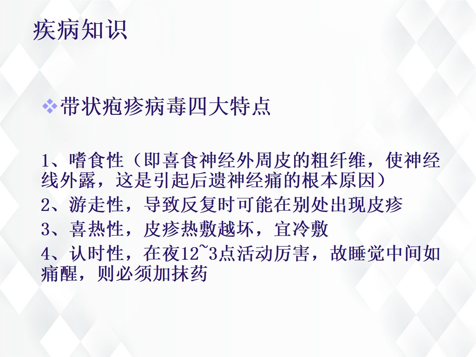 41皮肤科-带状疱疹后遗神经痛护理查房 第5页