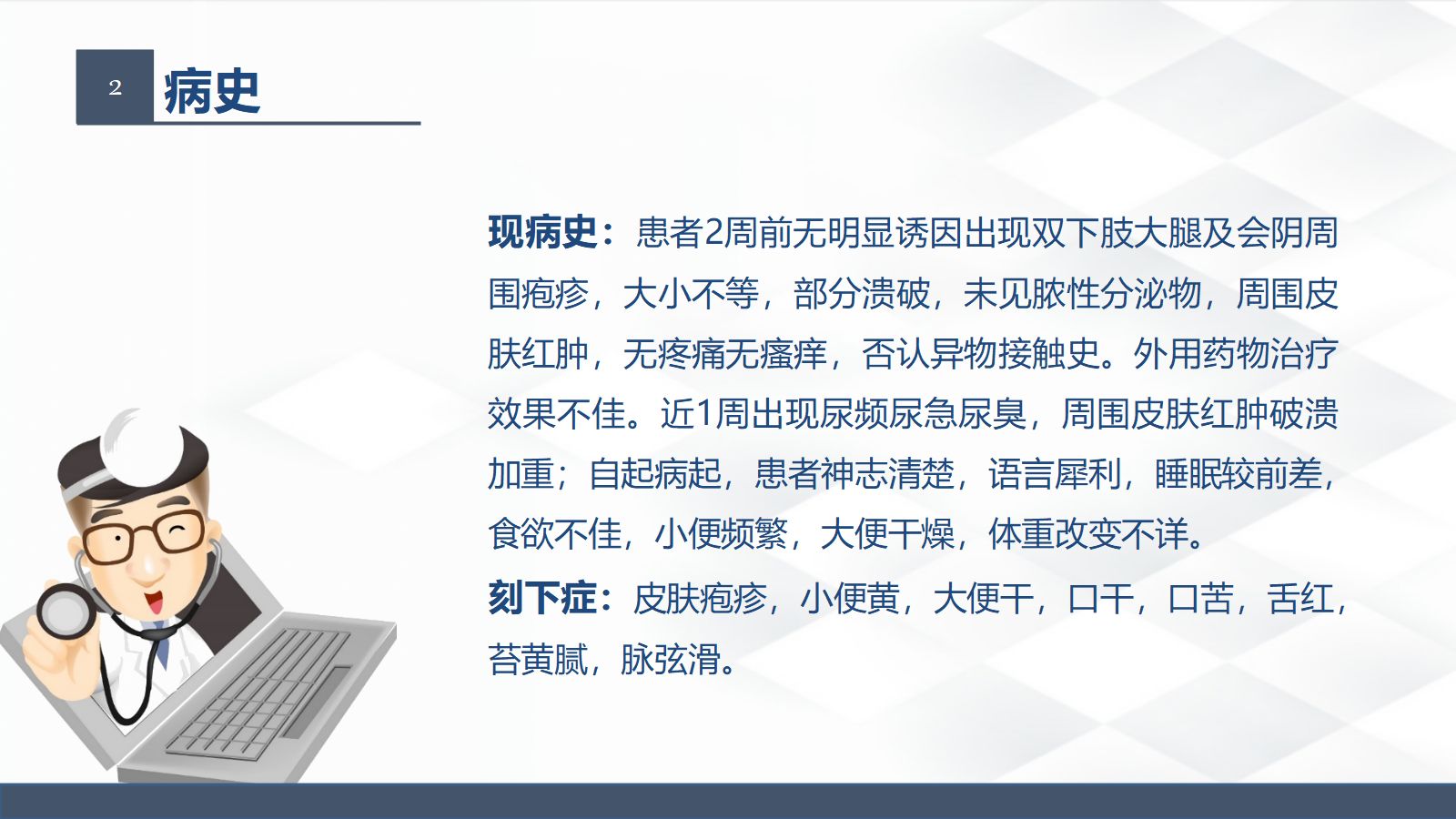 42皮肤科-疱疹的护理查房 第5页