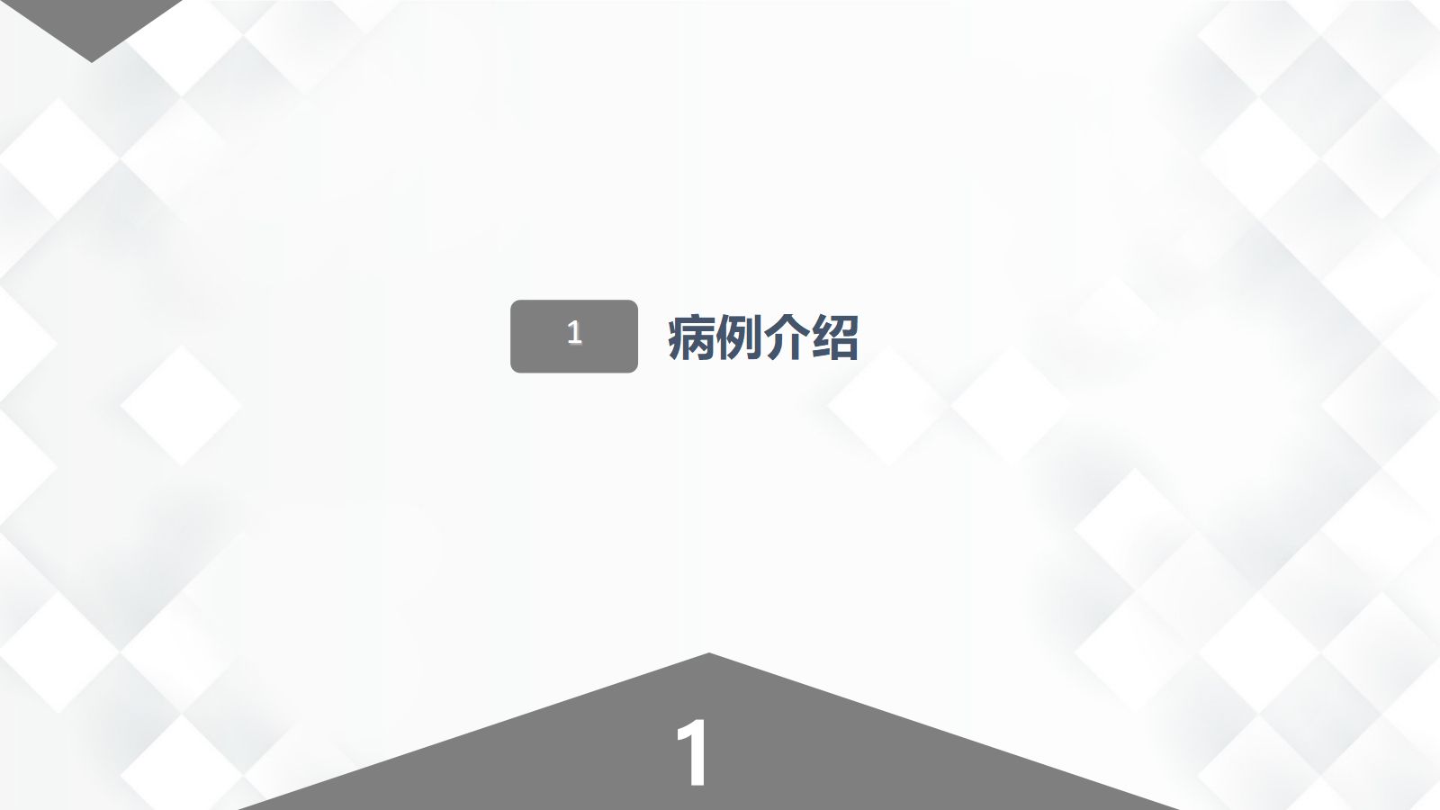 47神经科-重症肌无力（Ⅲ型）护理查房 第2页
