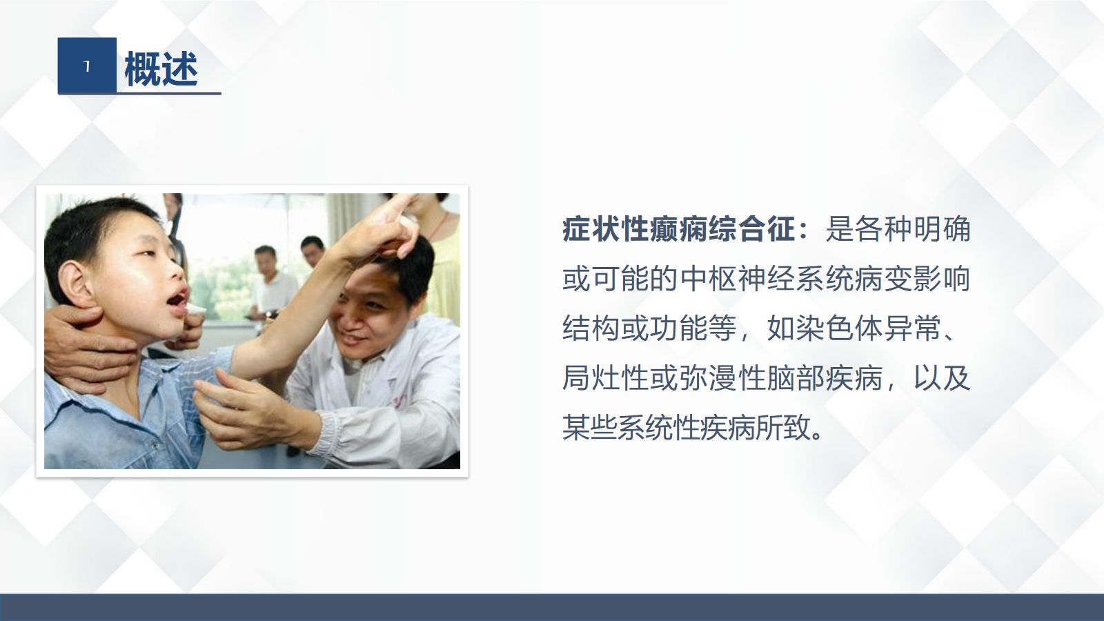 48神经内科-癫痫的护理查房 第5页