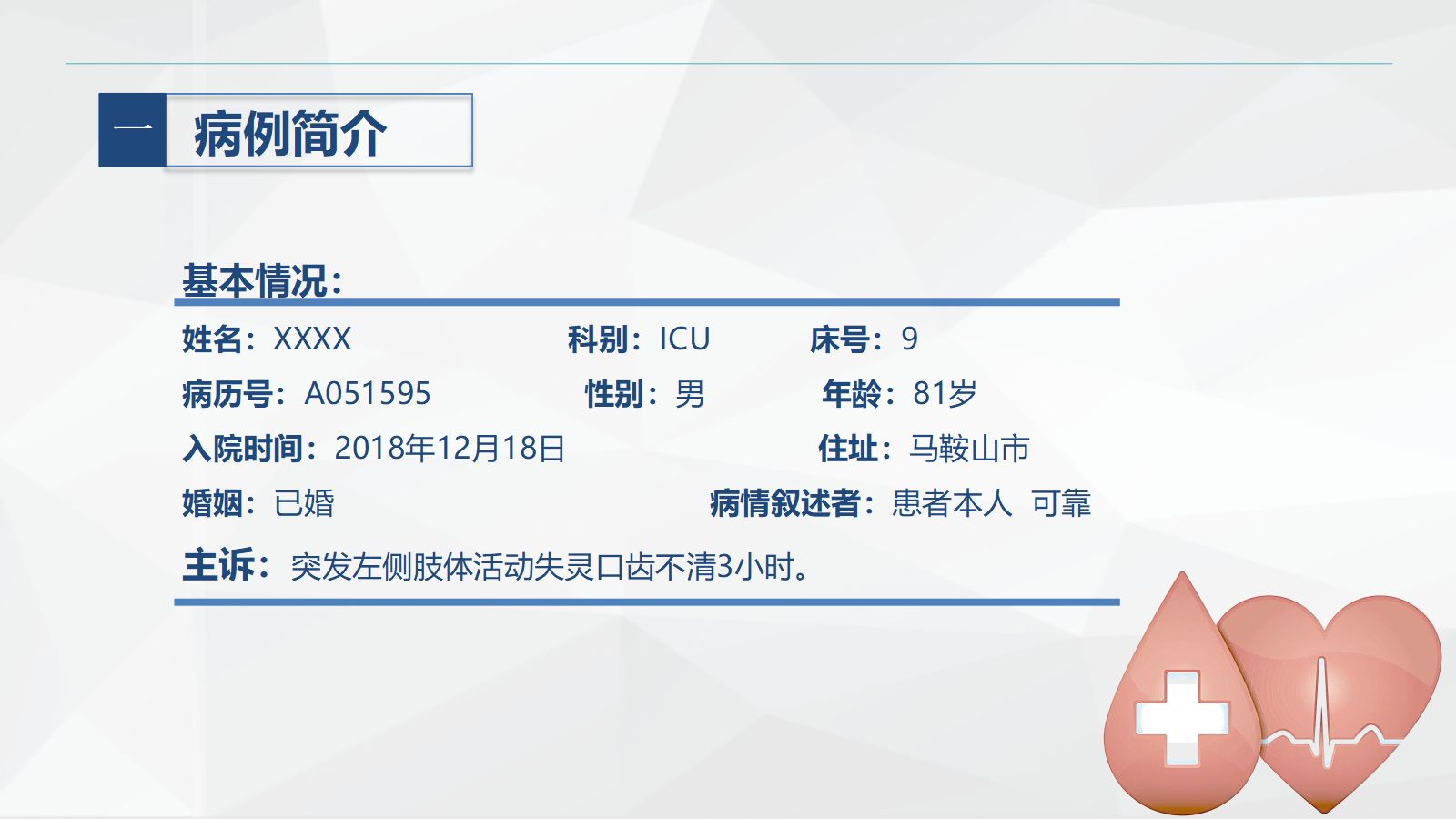 49神经内科-脑出血护理查房 第4页