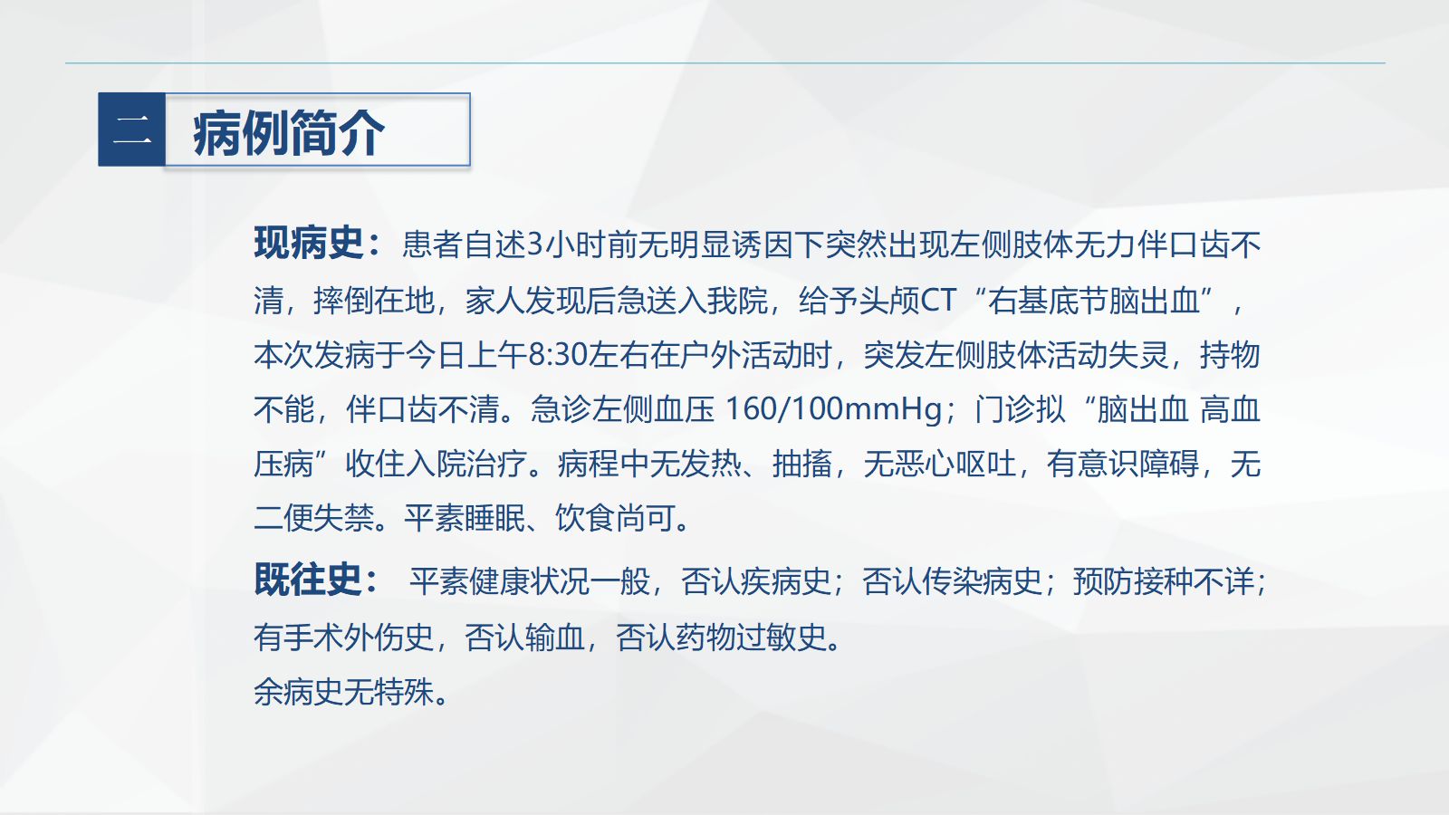 49神经内科-脑出血护理查房 第5页
