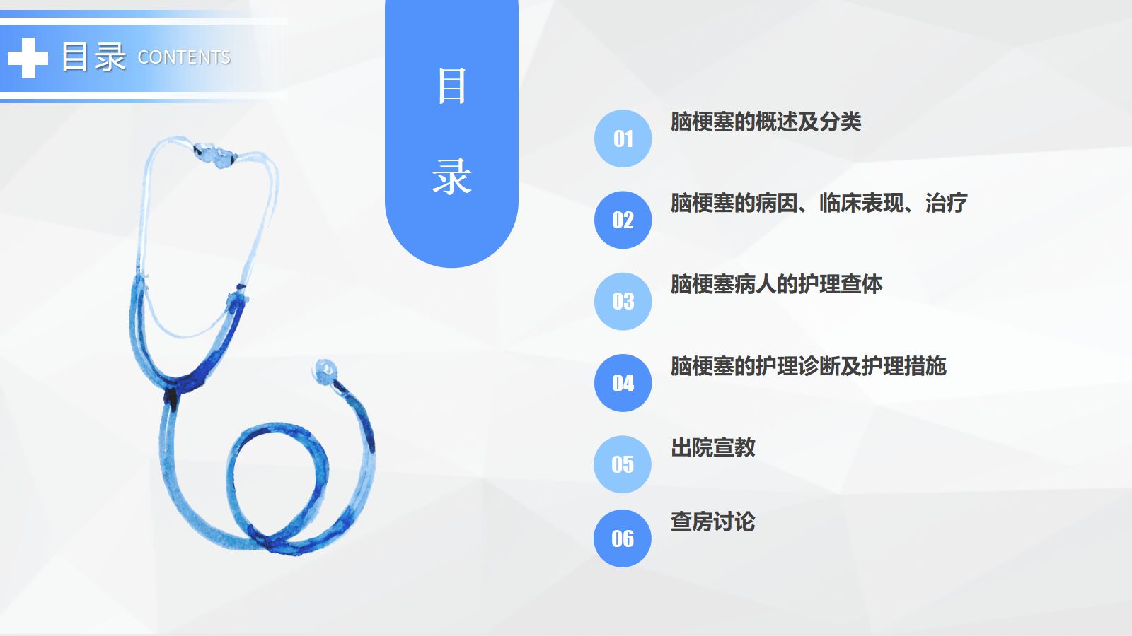 50神经内科-脑梗塞护理查房 (2) 第2页