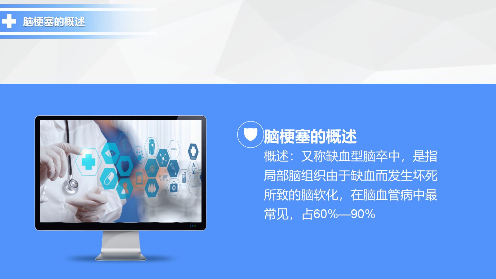 50神经内科-脑梗塞护理查房 (2) 第4页