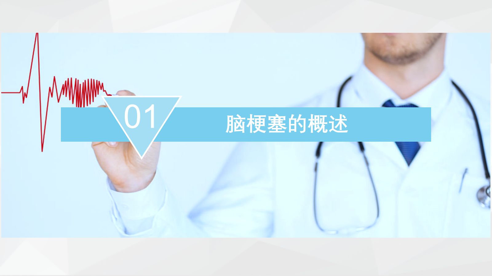 51神经内科-脑梗塞护理查房 第3页
