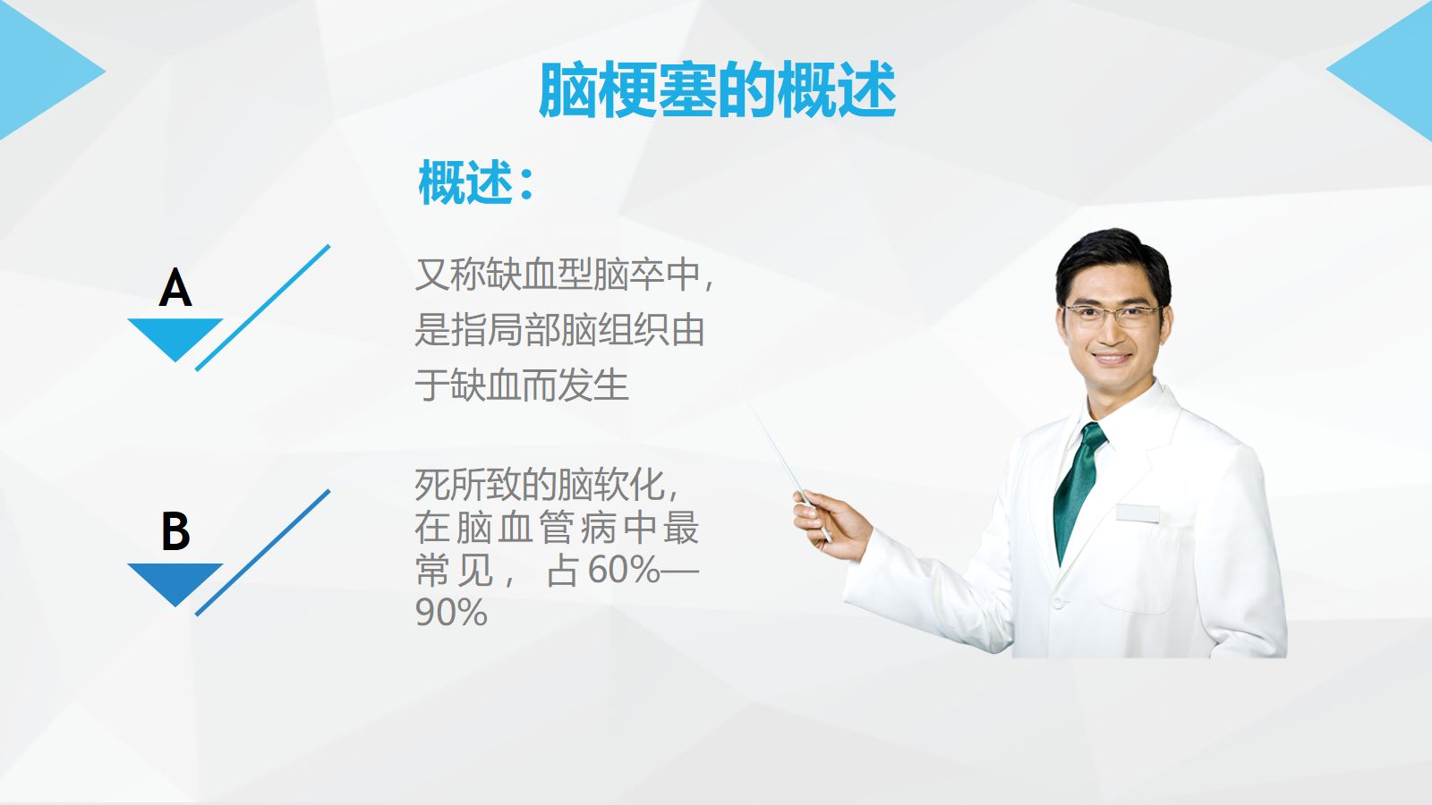 51神经内科-脑梗塞护理查房 第4页