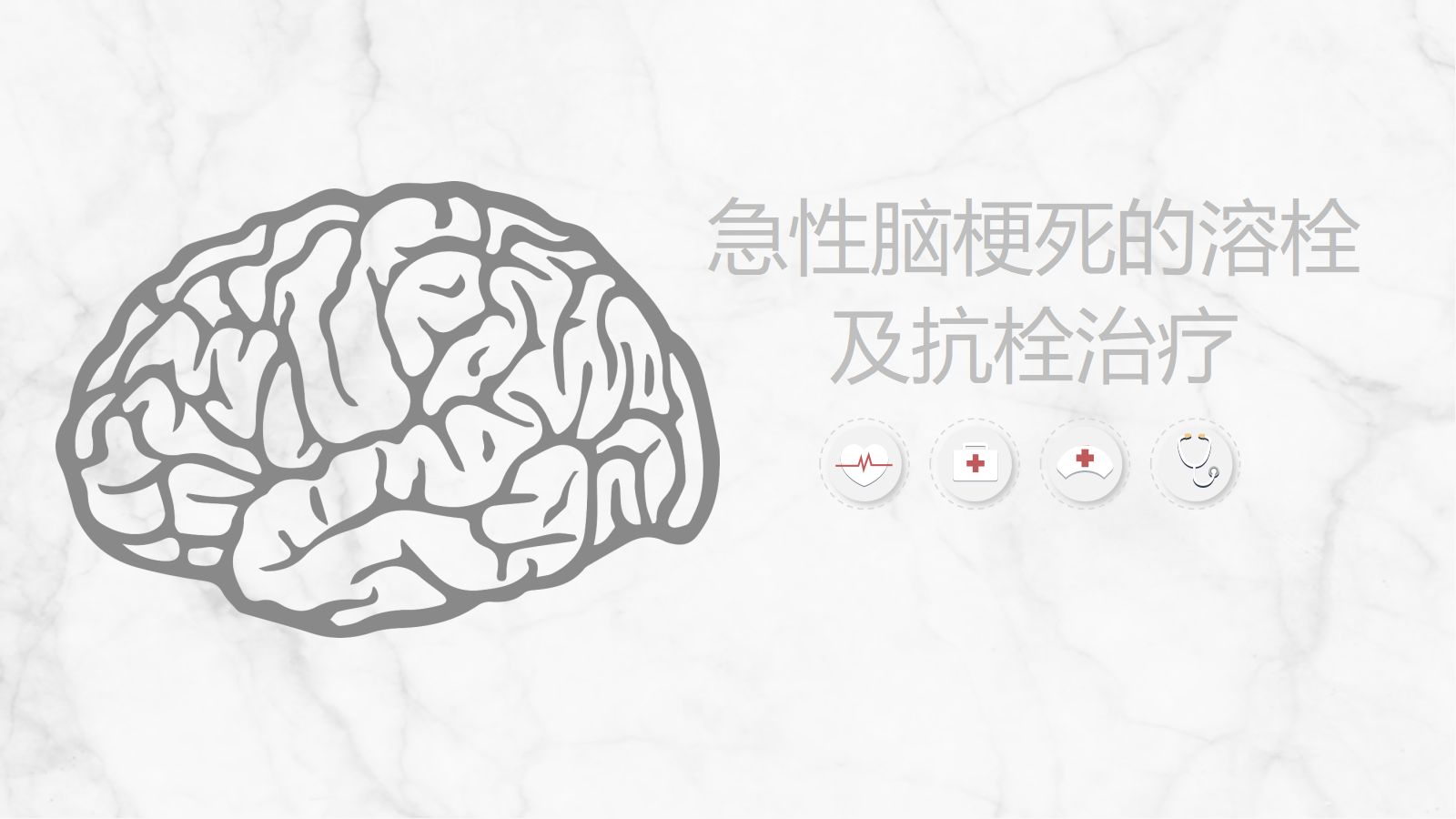 急性脑梗死的溶栓及抗栓治疗 第1页