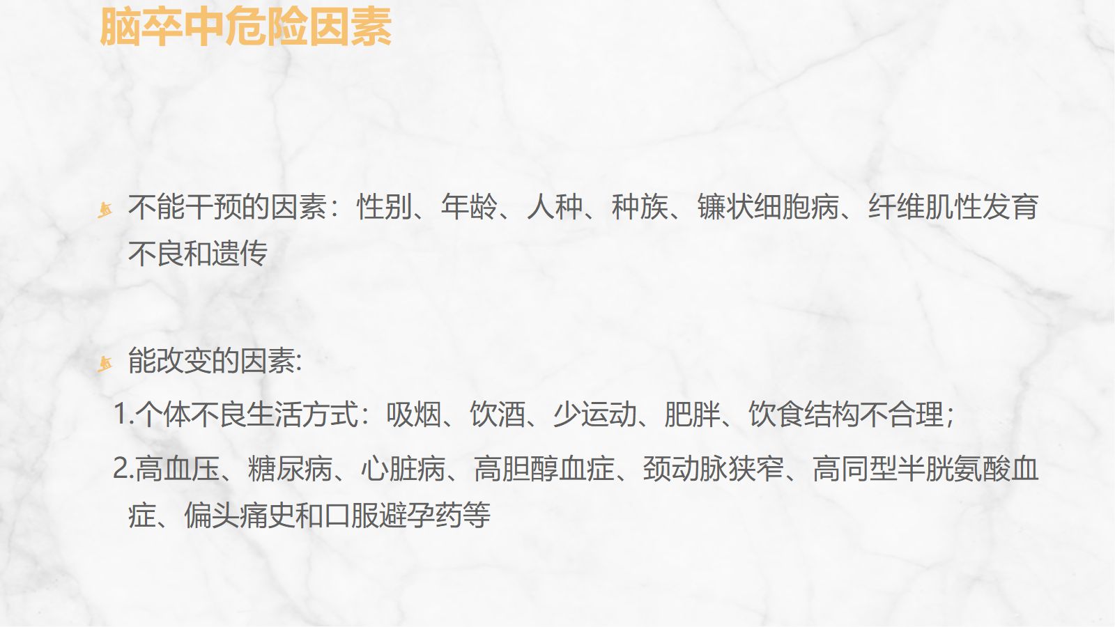 急性脑梗死的溶栓及抗栓治疗 第3页