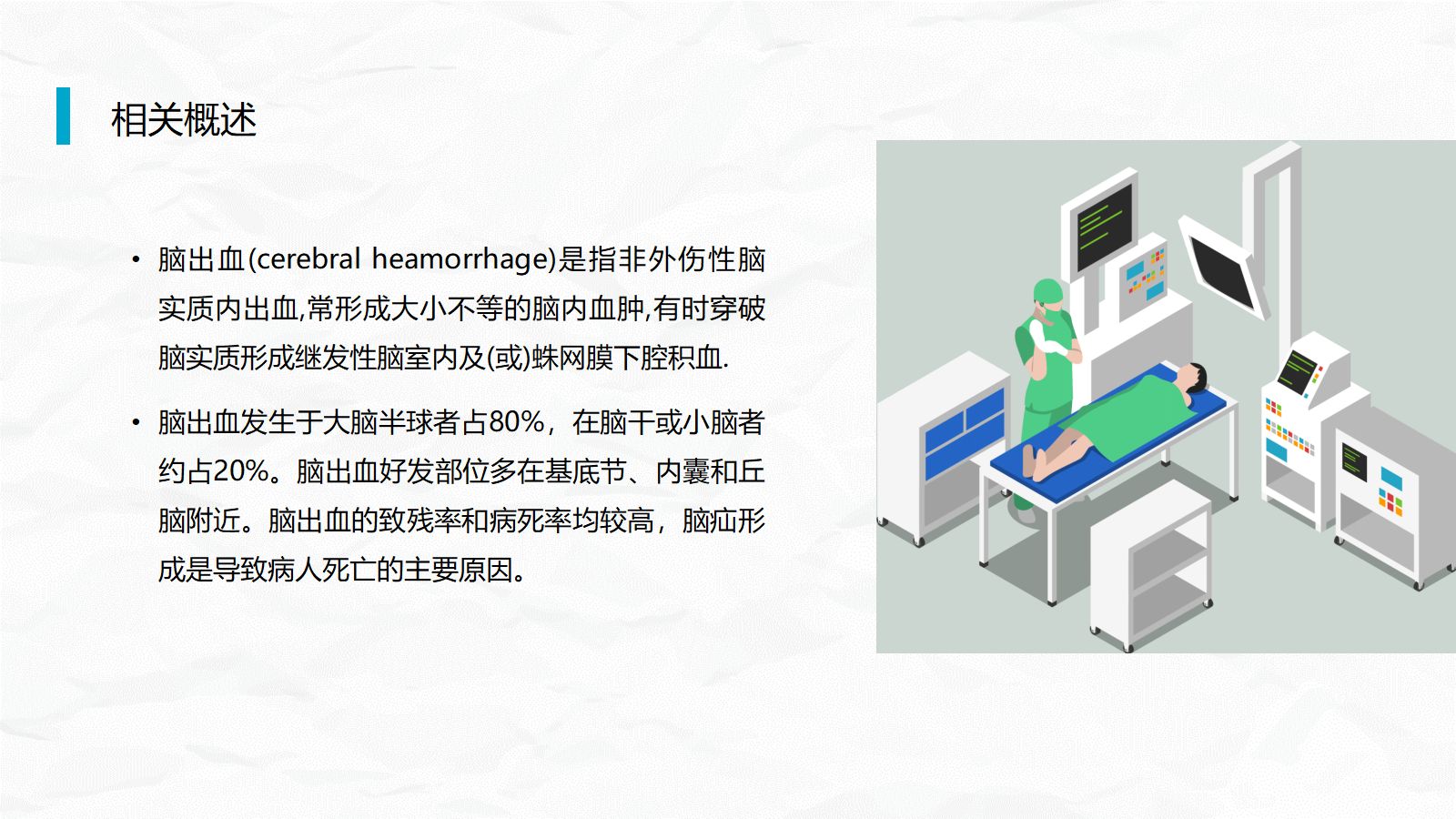 脑出血合并气管切开护理查房 第4页
