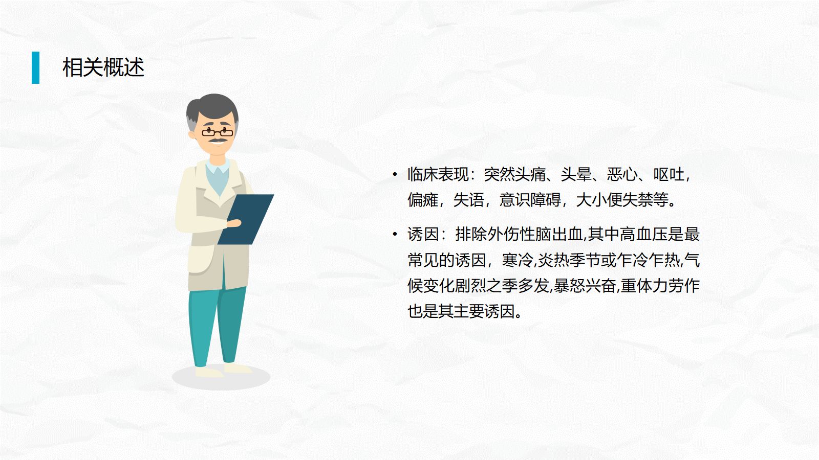 脑出血合并气管切开护理查房 第5页
