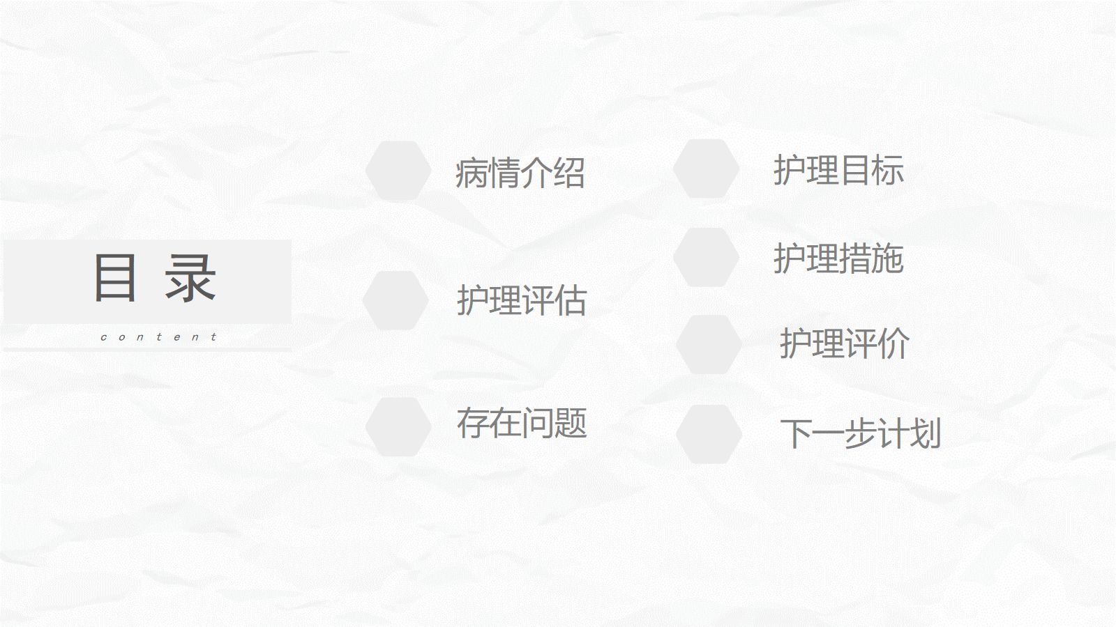 脑卒中病人护理查房 第2页