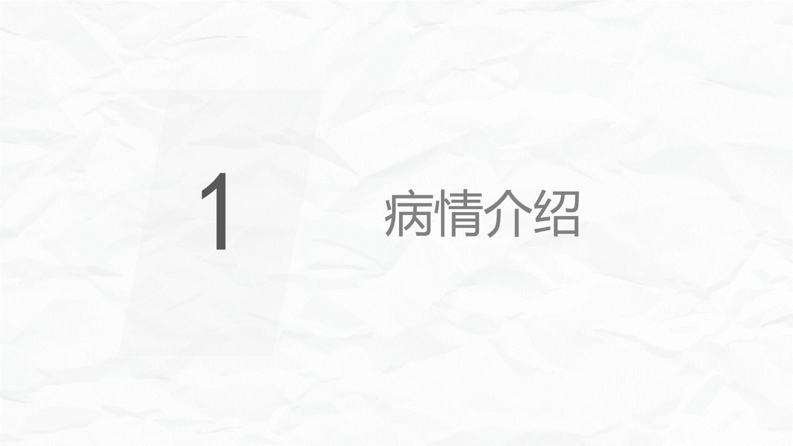 脑卒中病人护理查房 第3页