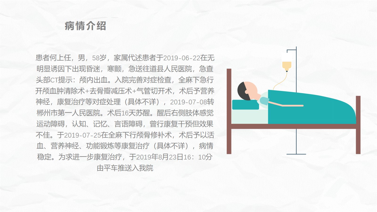 脑卒中病人护理查房 第4页