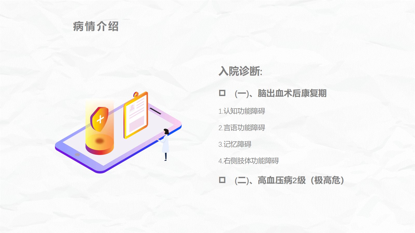脑卒中病人护理查房 第5页
