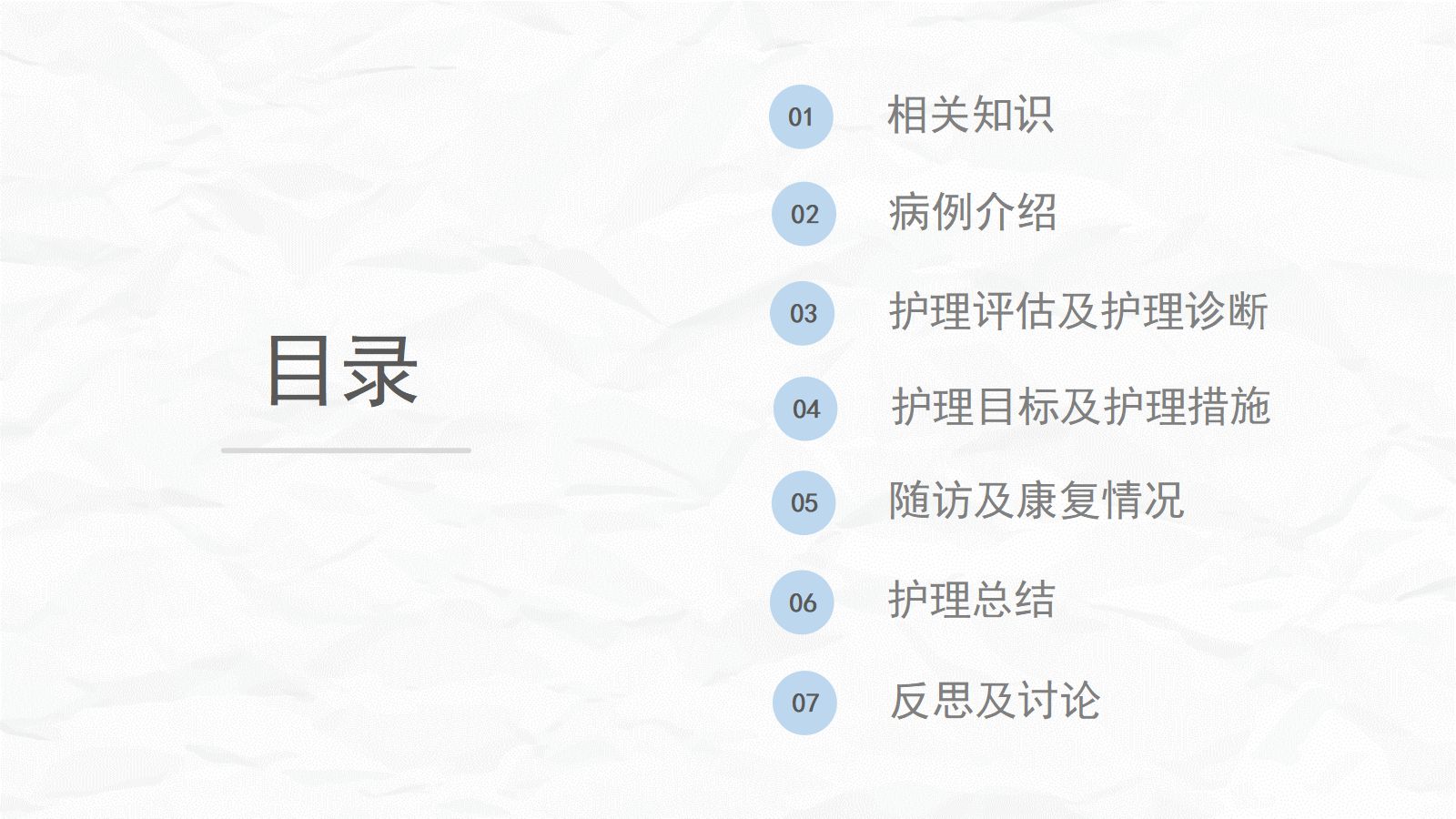 脑梗护理个案 第2页
