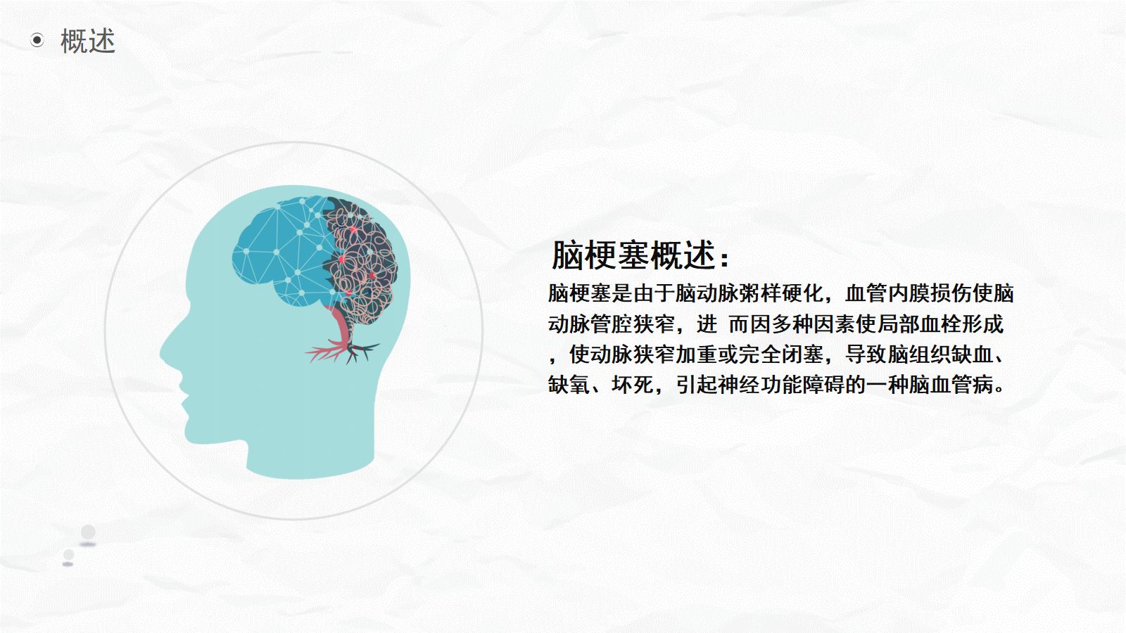 脑梗护理个案 第4页