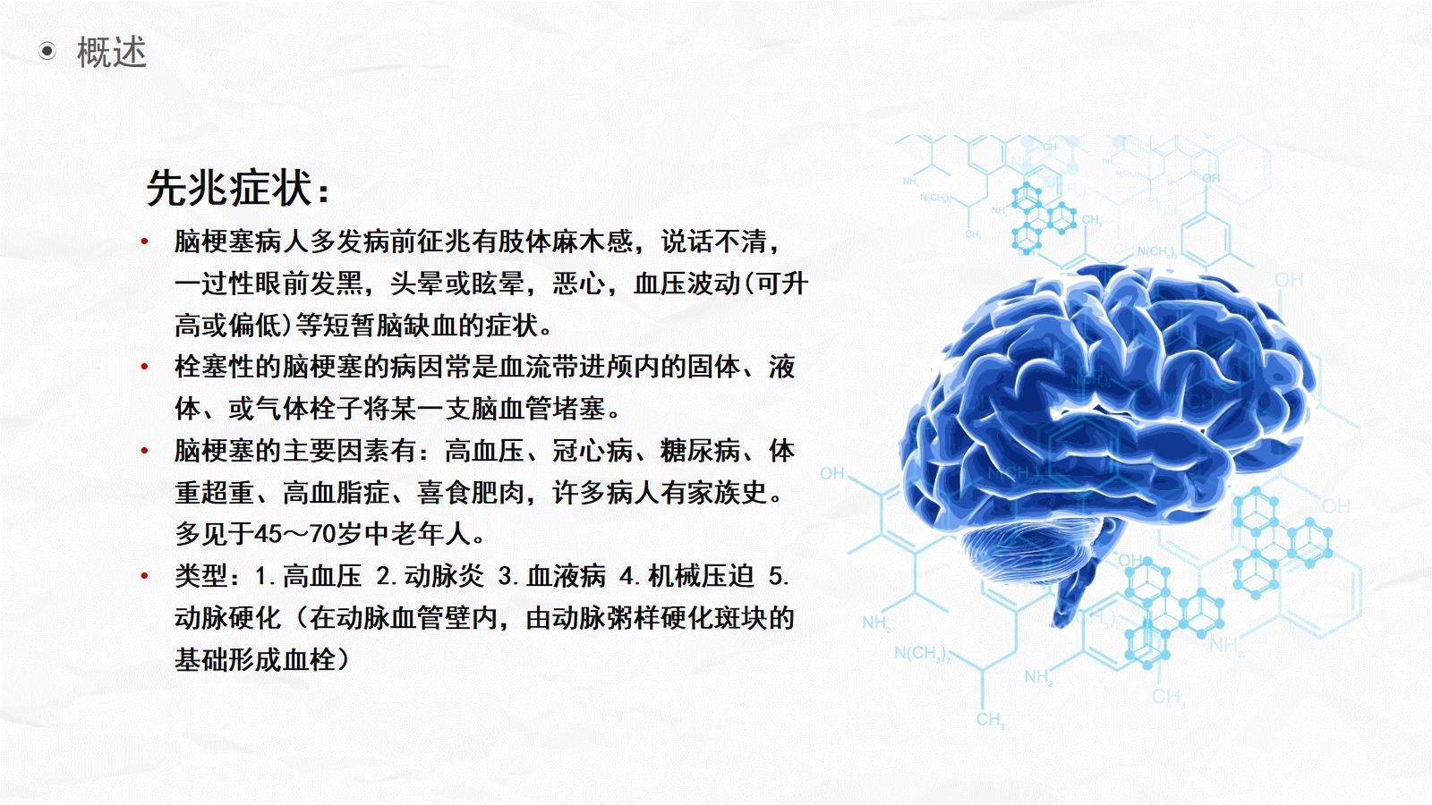 脑梗护理个案 第5页