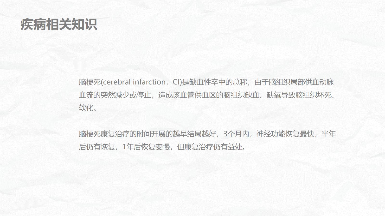 脑梗死个案护理 第4页