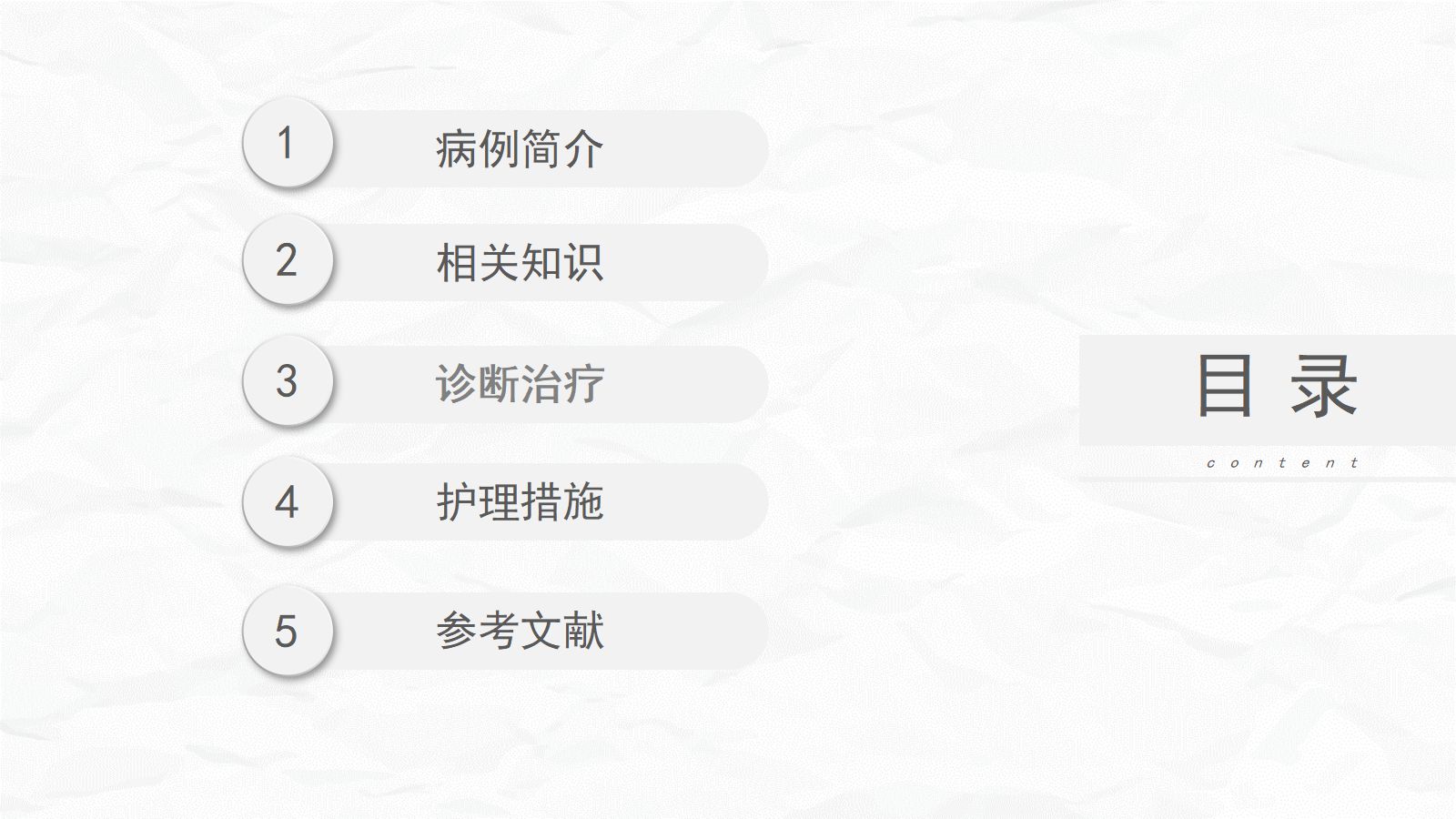 颅内动脉瘤护理 第2页