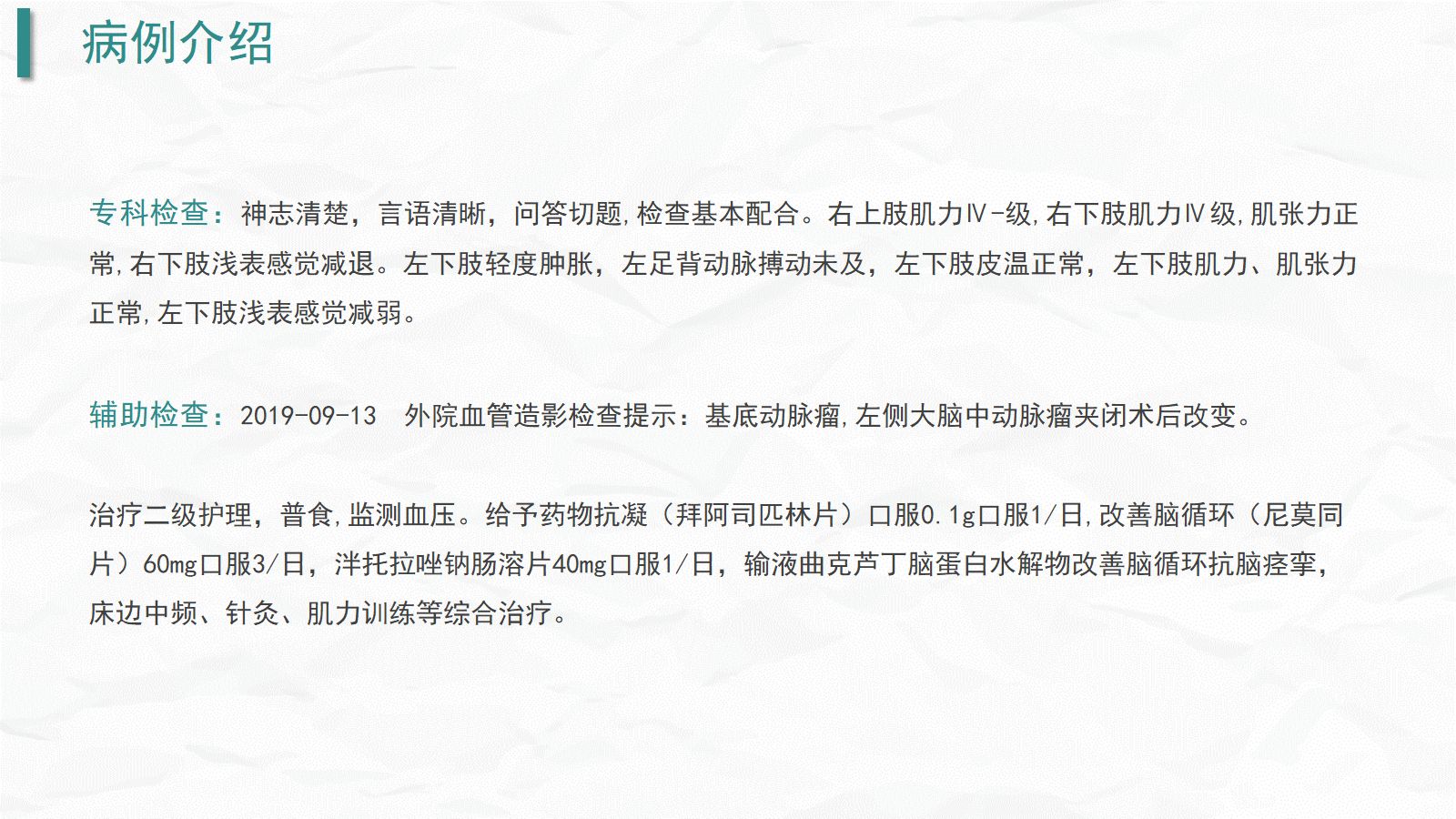 颅内动脉瘤护理 第5页