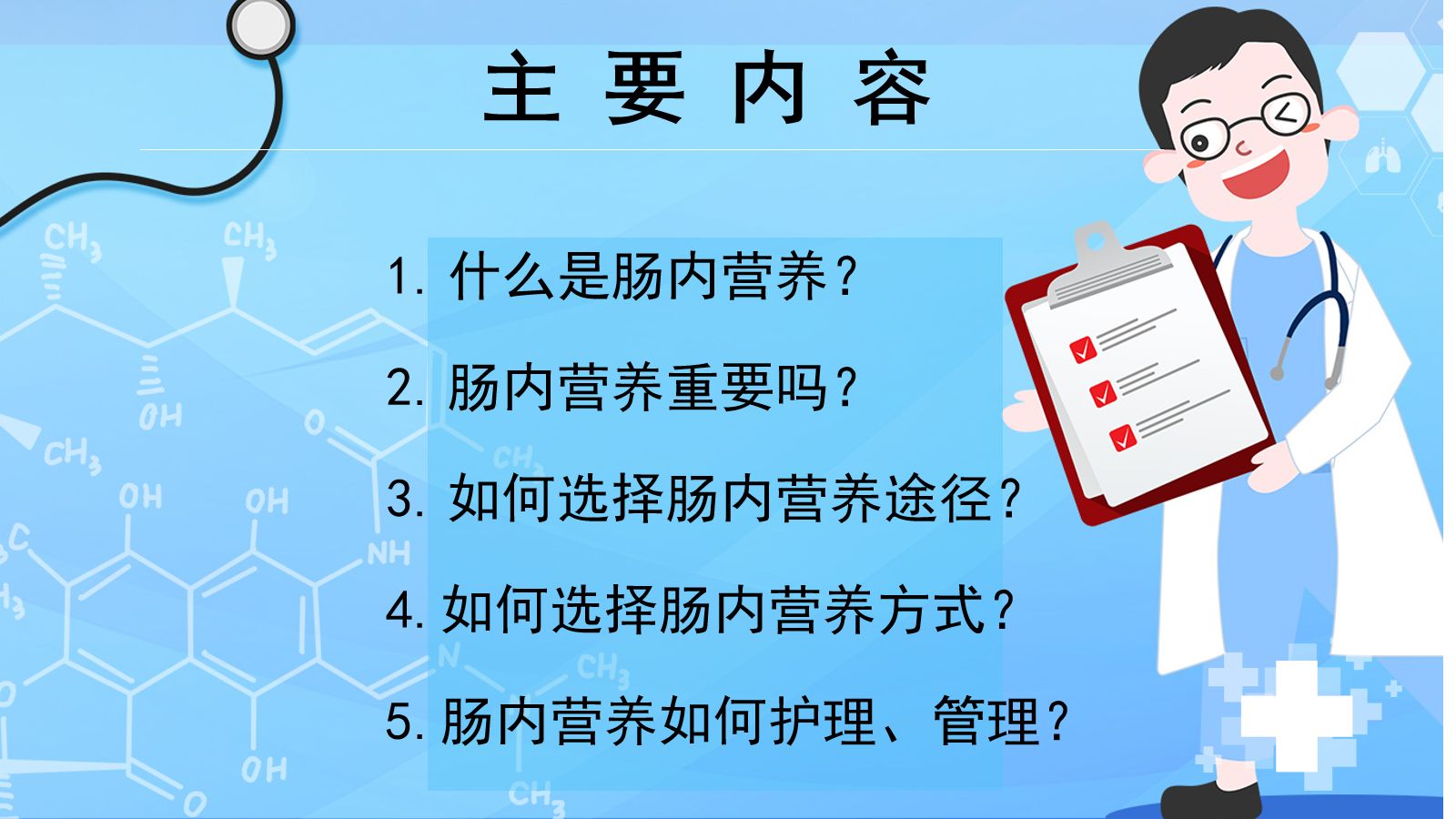 危重病人肠内营养支持与治疗 第2页