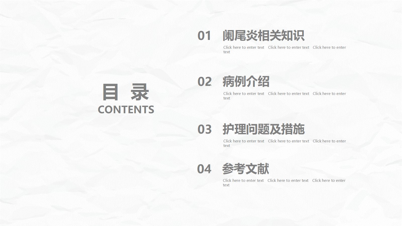 急性阑尾炎护理查房 第3页