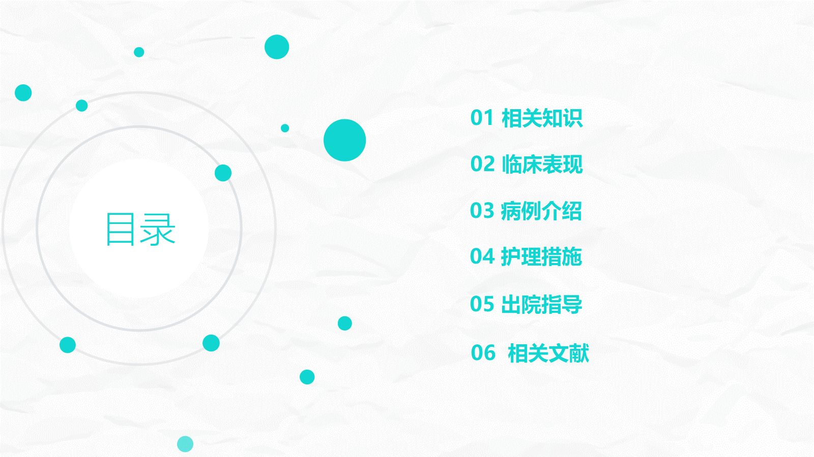 肛肠科护理查房 第2页