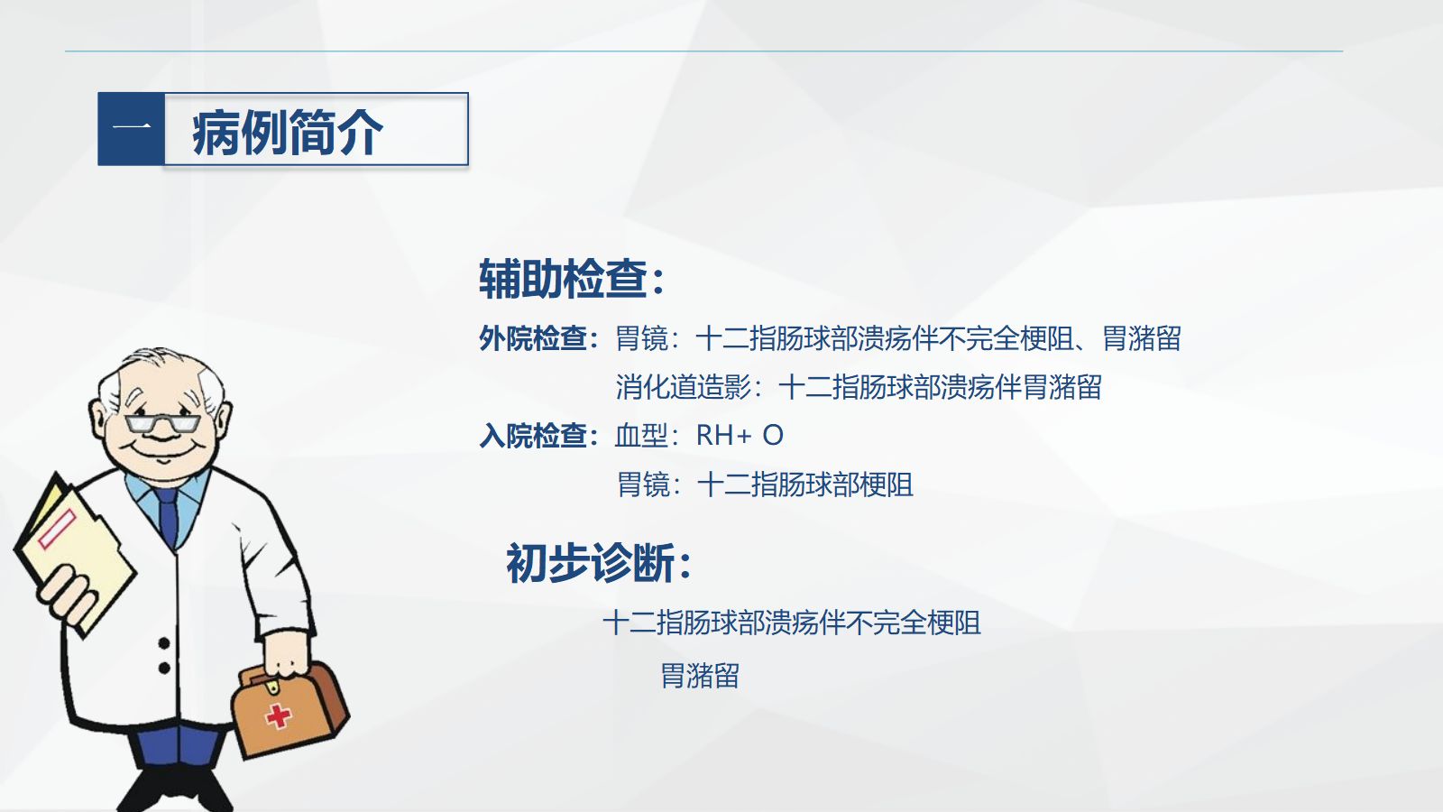 肠穿孔的护理 第5页