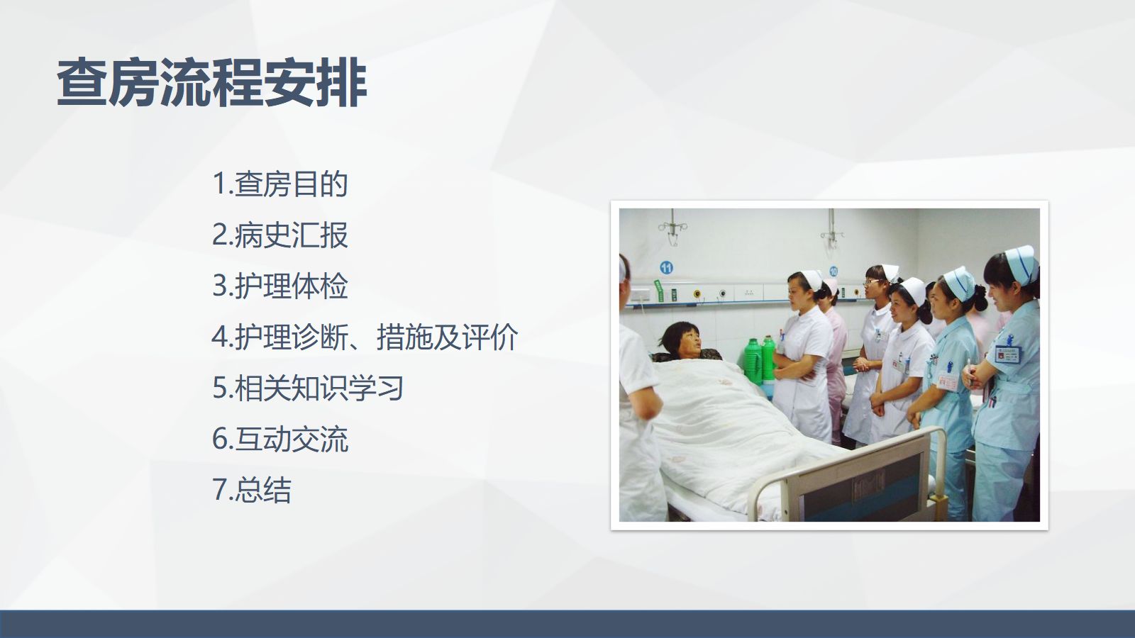 52肾内科-尿毒症患者的护理查房 第2页