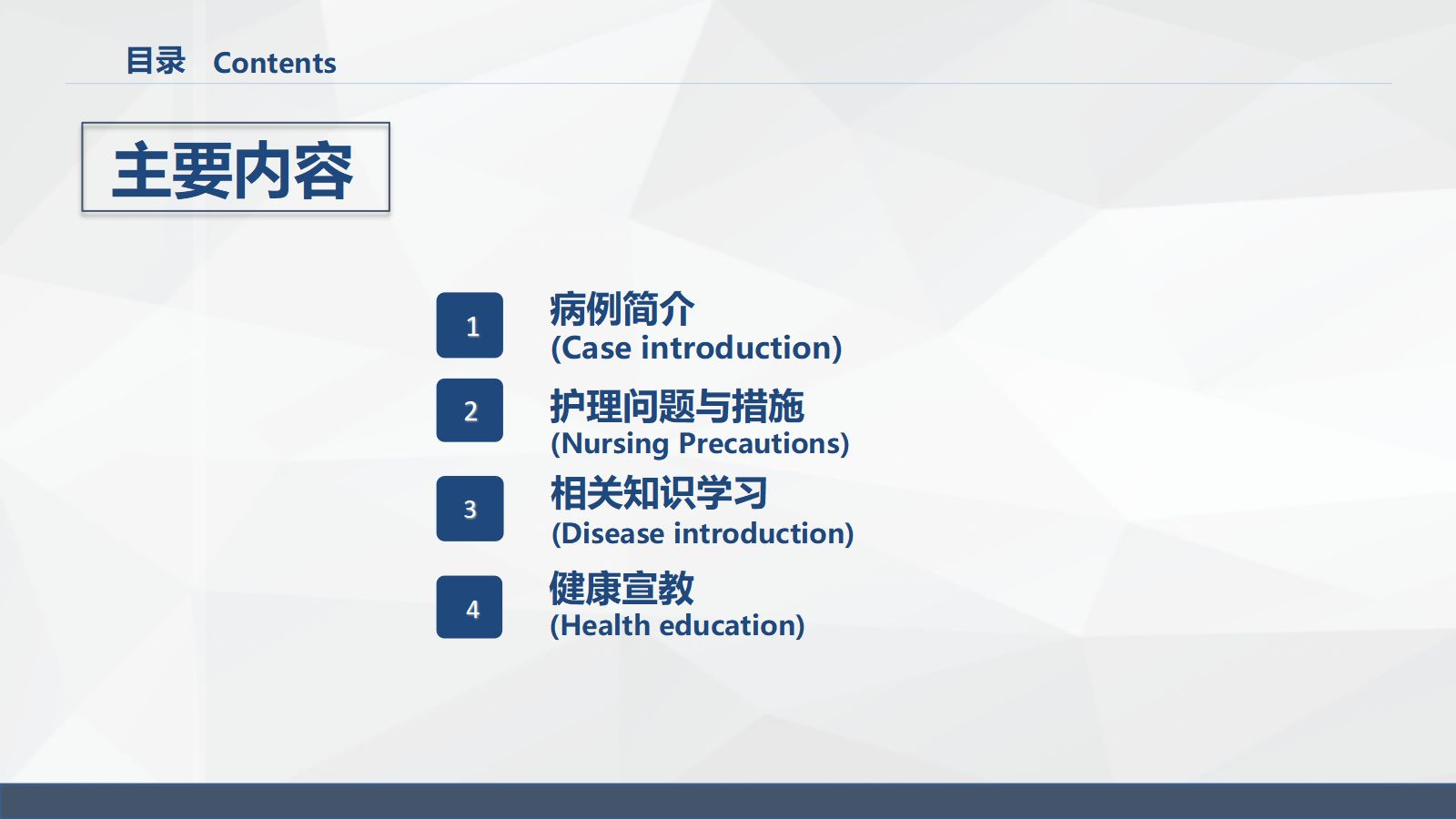 52肾内科-尿毒症患者的护理查房 第3页