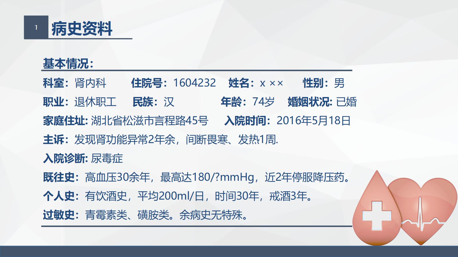 52肾内科-尿毒症患者的护理查房 第5页